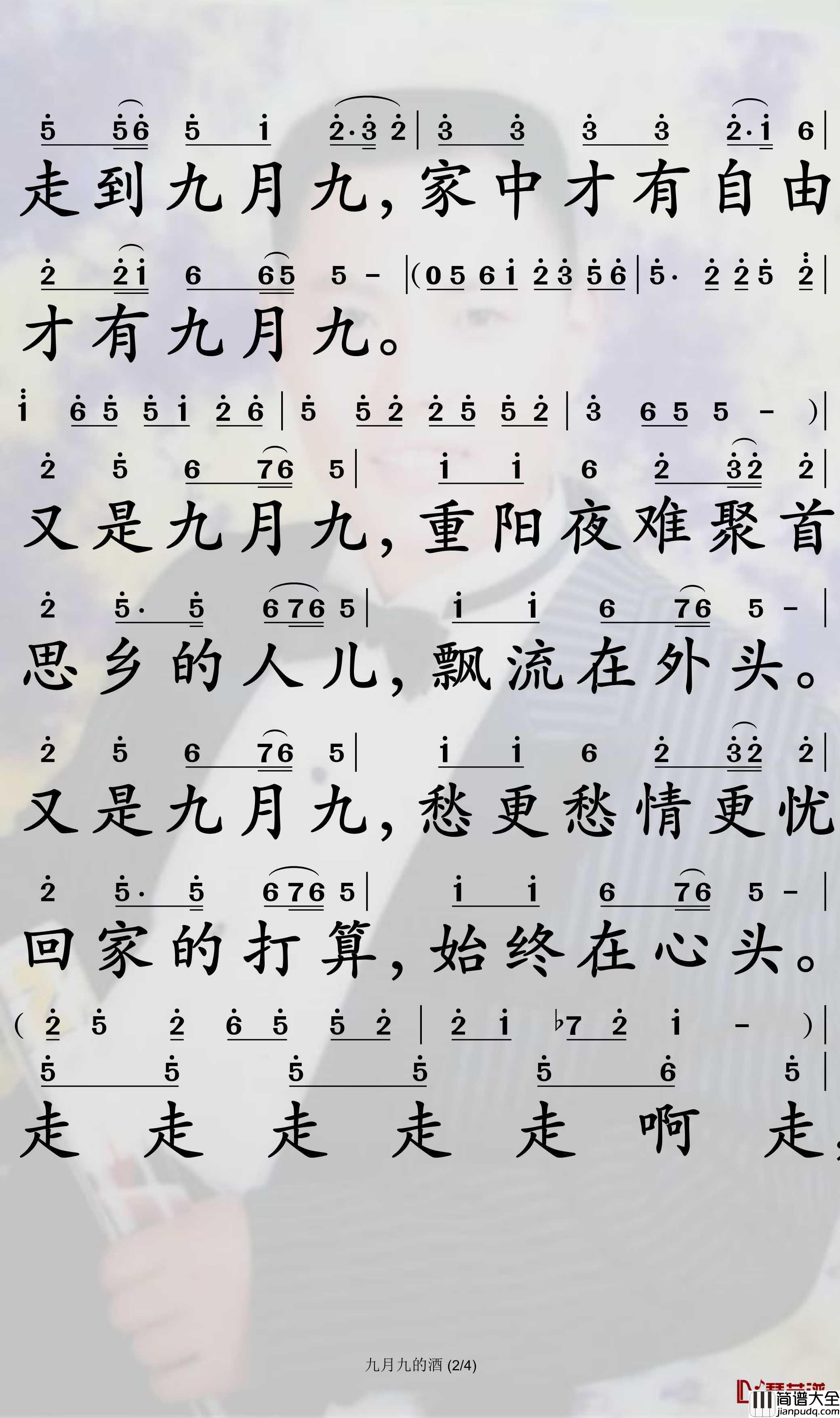 九月九的酒简谱_陈少华歌曲_孙世彦曲谱