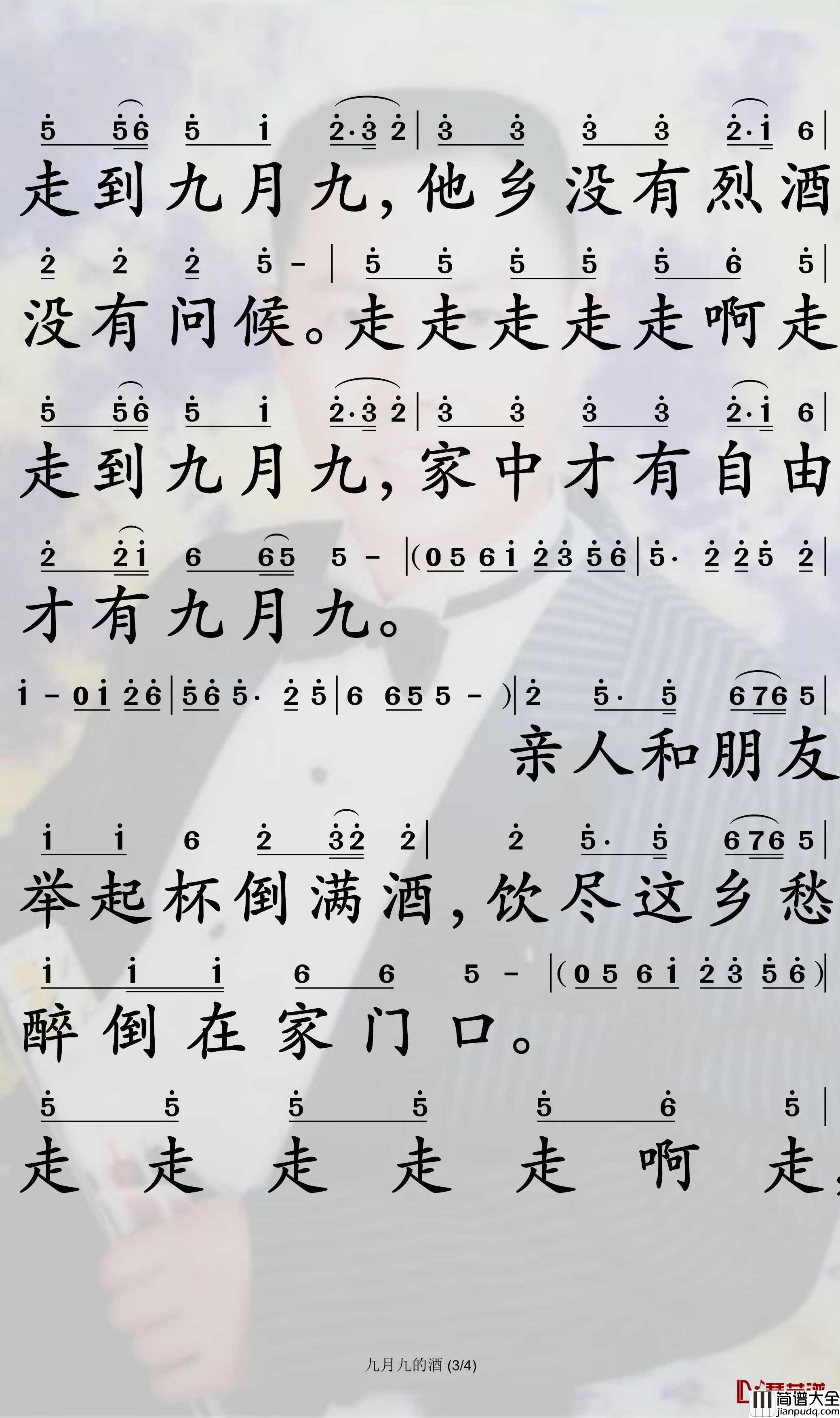 九月九的酒简谱_陈少华歌曲_孙世彦曲谱