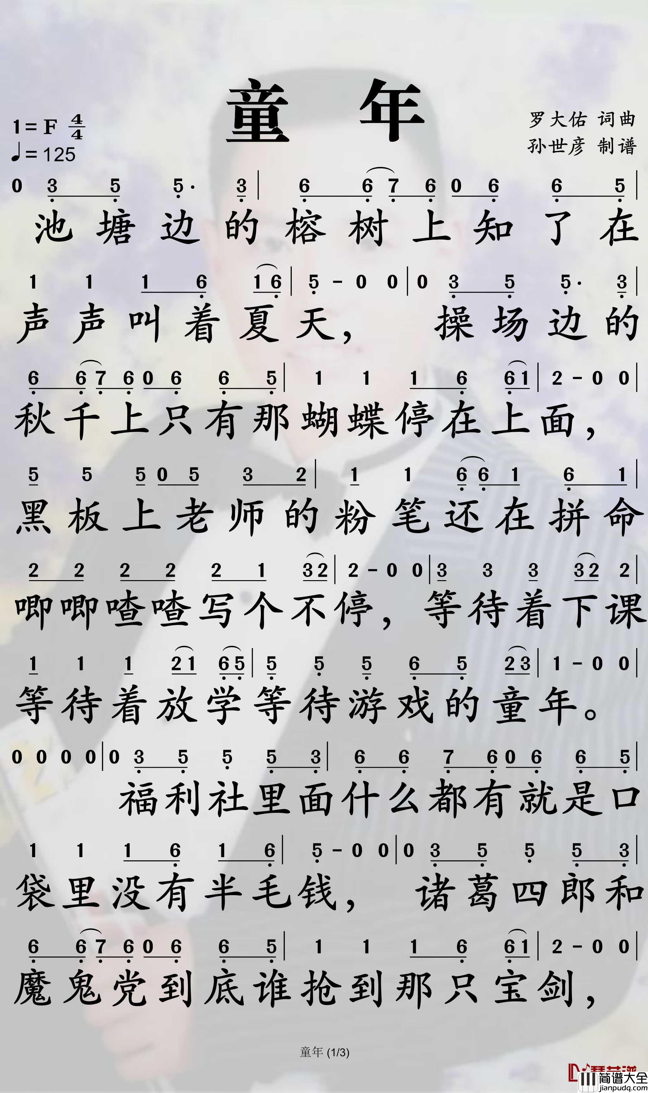 童年简谱_卓依婷歌曲_孙世彦曲谱