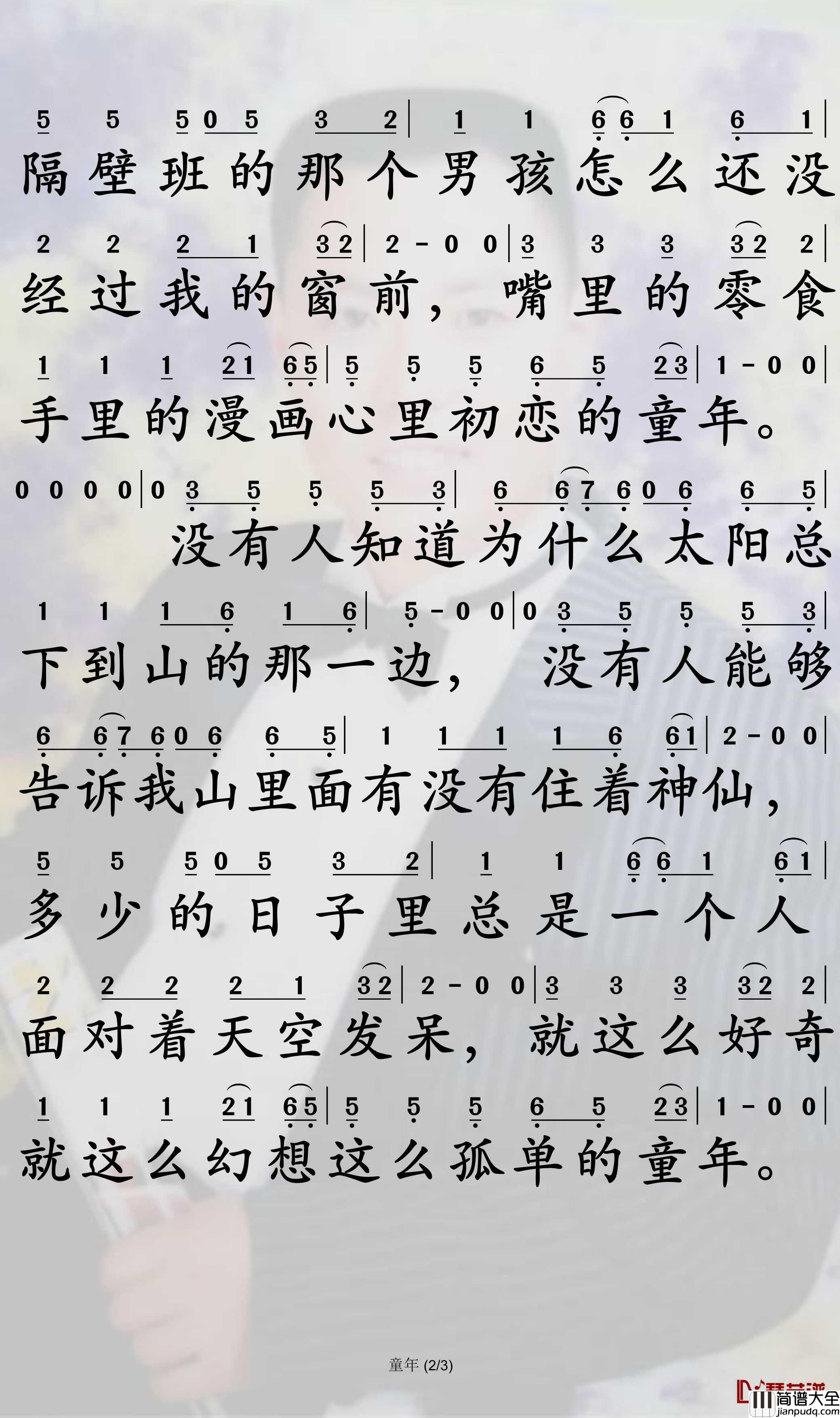 童年简谱_卓依婷歌曲_孙世彦曲谱