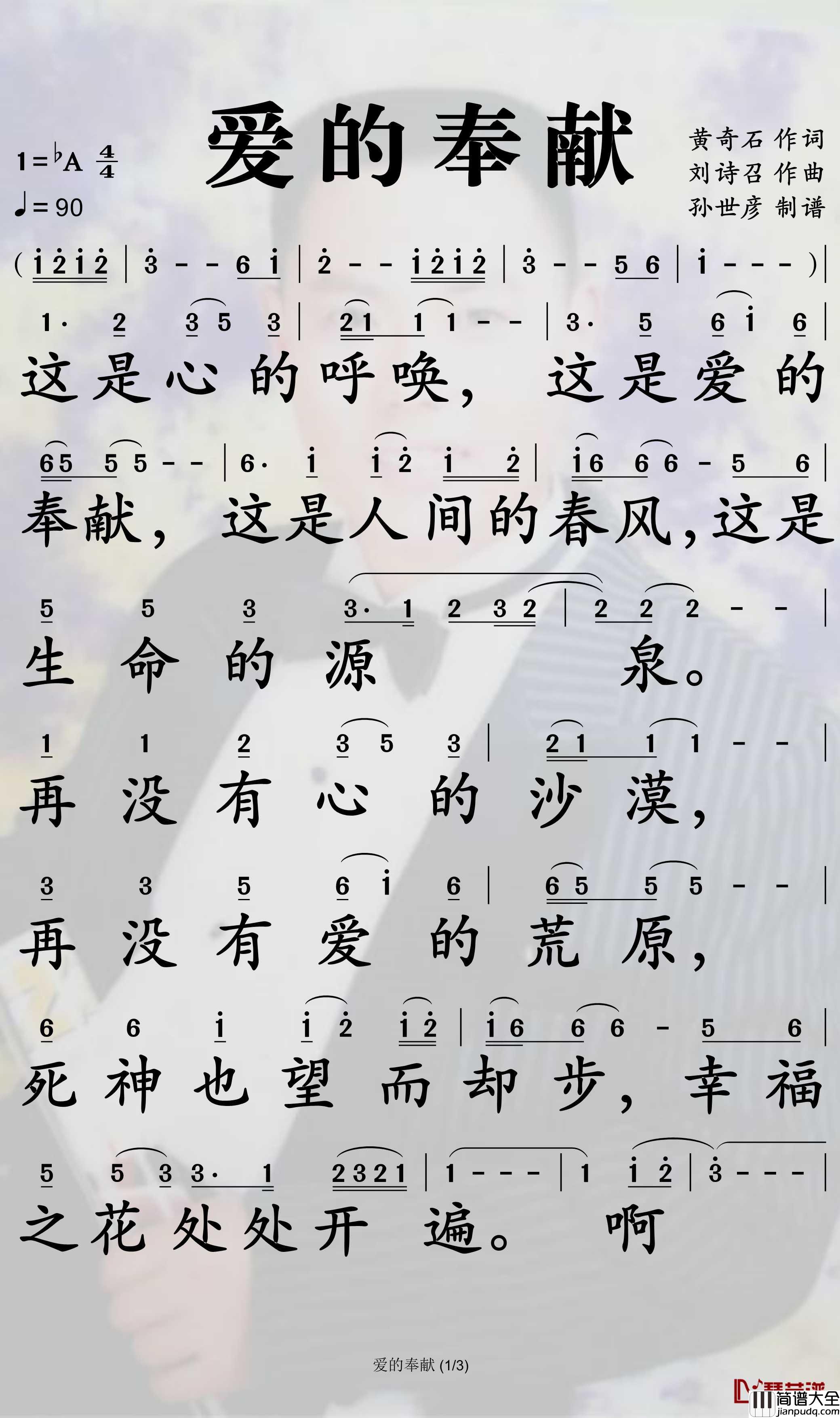 爱的奉献简谱_韦唯歌曲_孙世彦曲谱