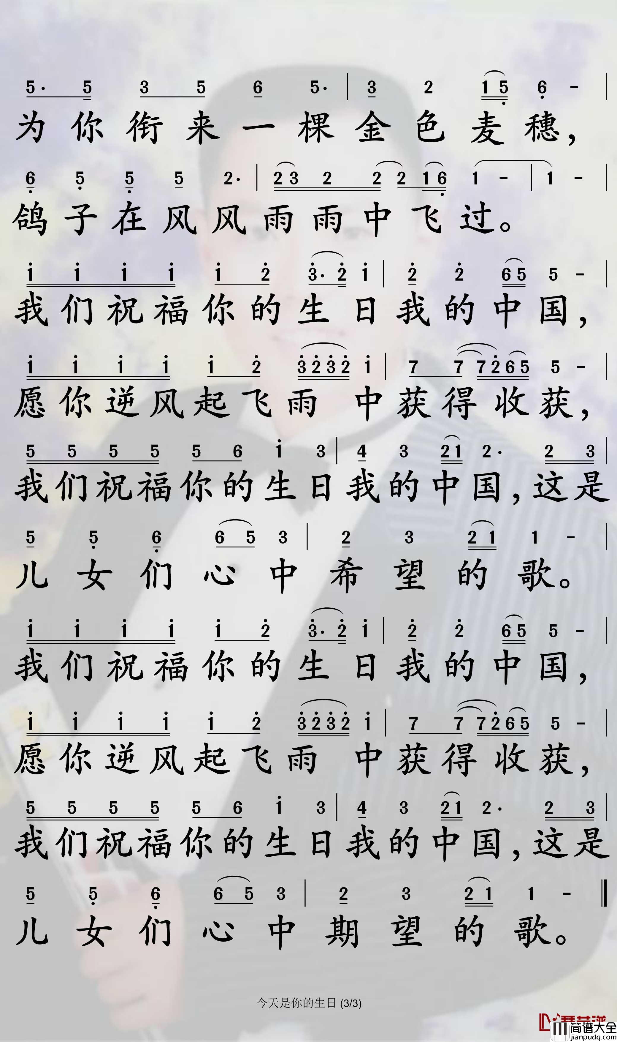 今天是你的生日简谱_北京市少年宫合唱团歌曲_孙世彦曲谱