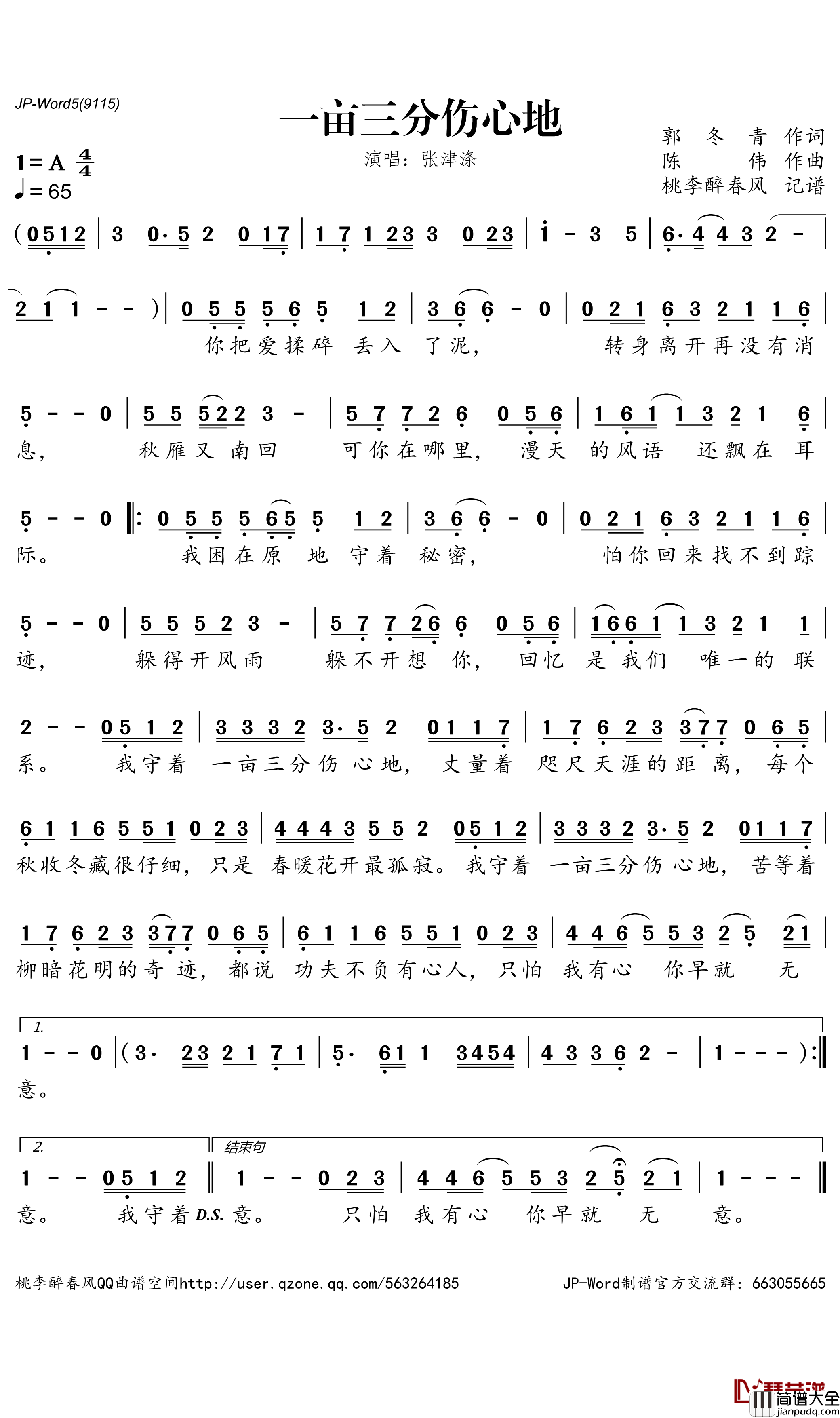 一亩三分伤心地简谱_张津涤歌曲_桃里醉春风曲谱