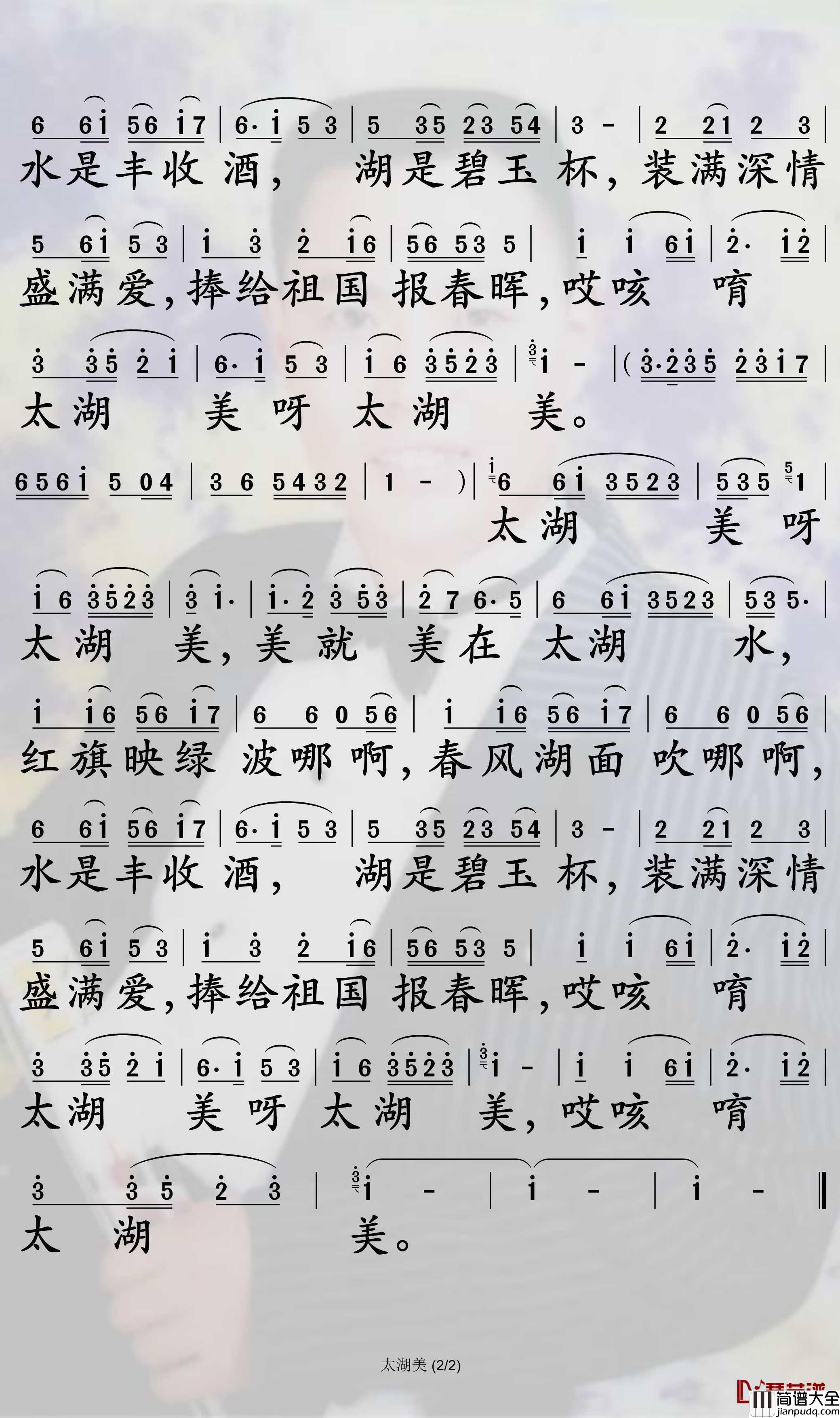 太湖美简谱_龚玥歌曲_孙世彦曲谱