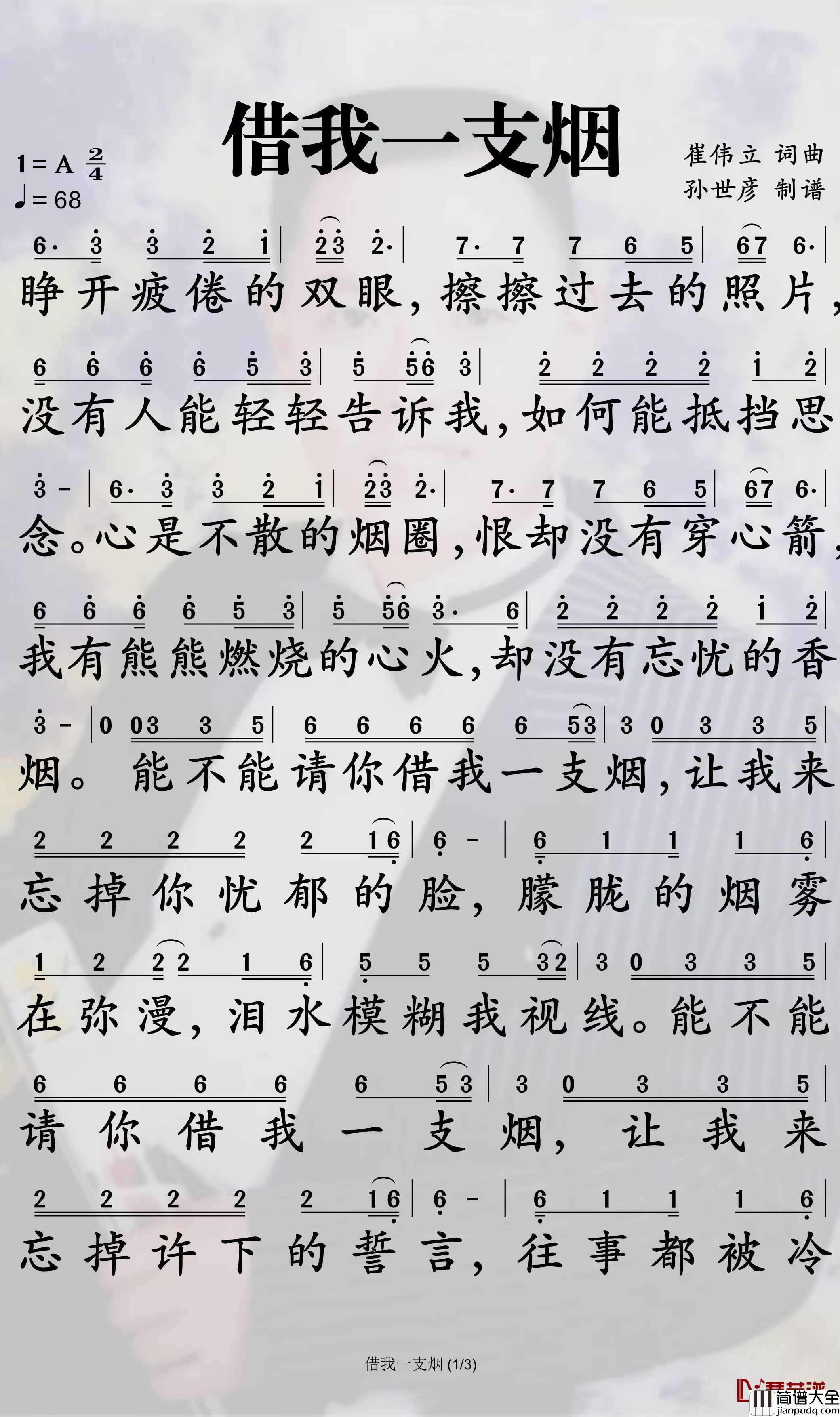 借我一支烟简谱_王峰歌曲_孙世彦曲谱