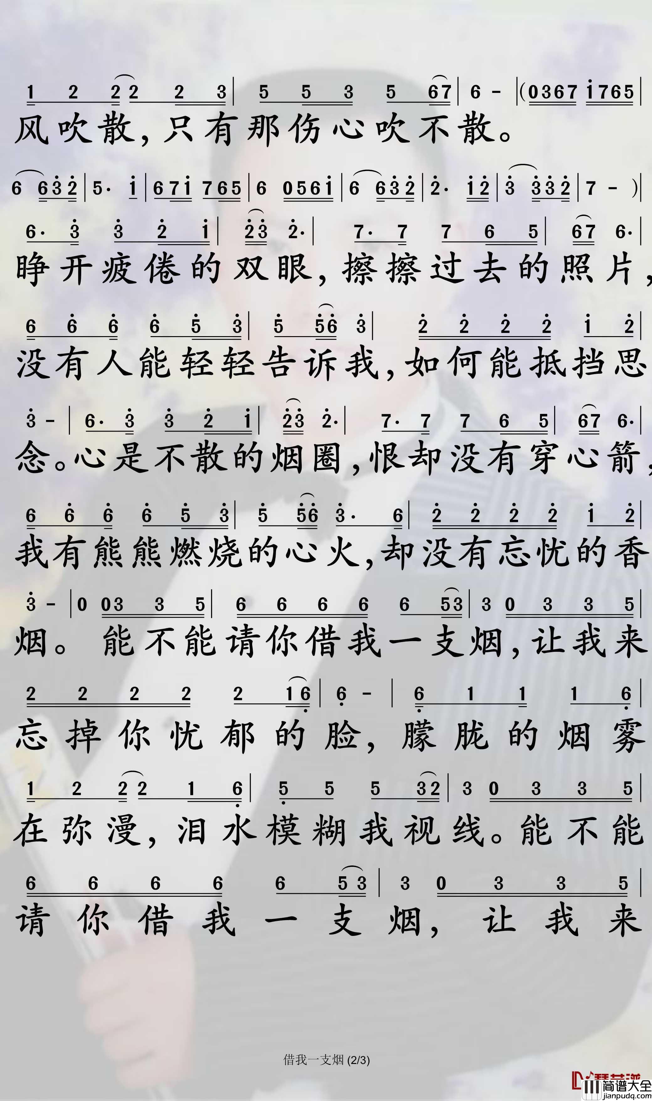 借我一支烟简谱_王峰歌曲_孙世彦曲谱