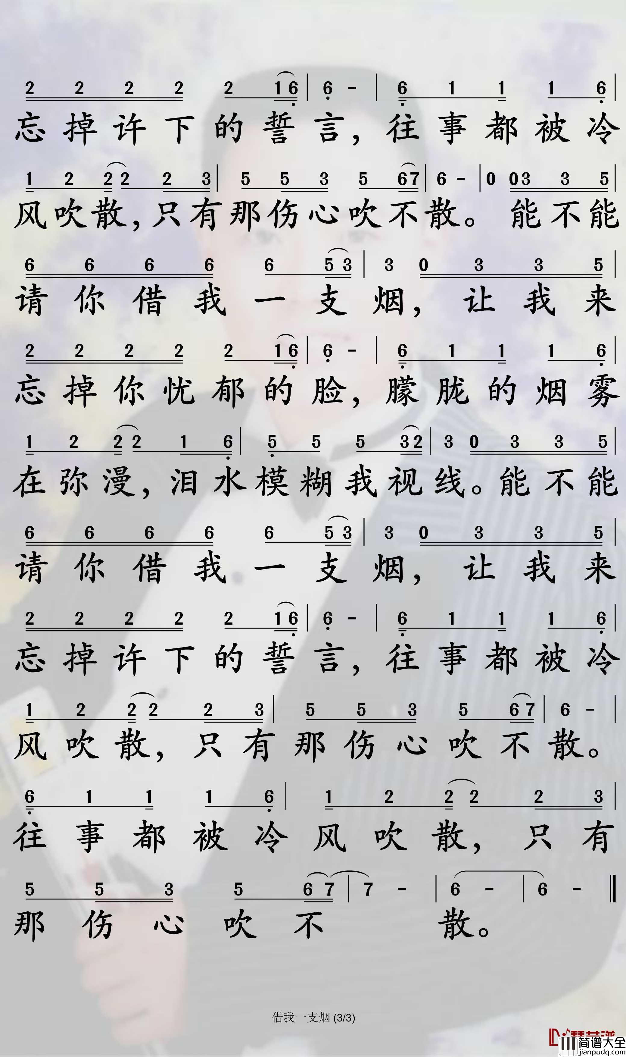 借我一支烟简谱_王峰歌曲_孙世彦曲谱