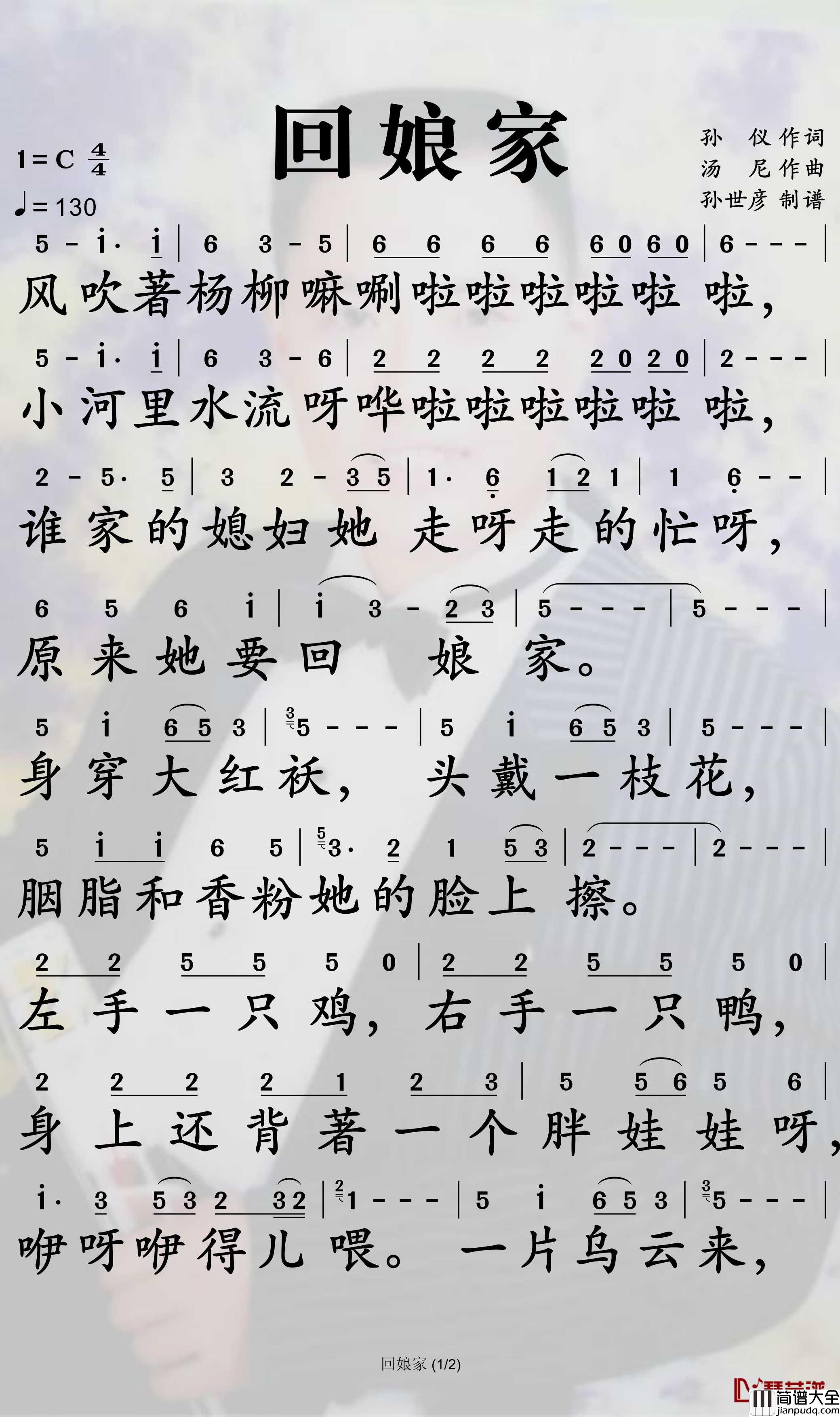 回娘家简谱_朱明瑛歌曲_孙世彦曲谱
