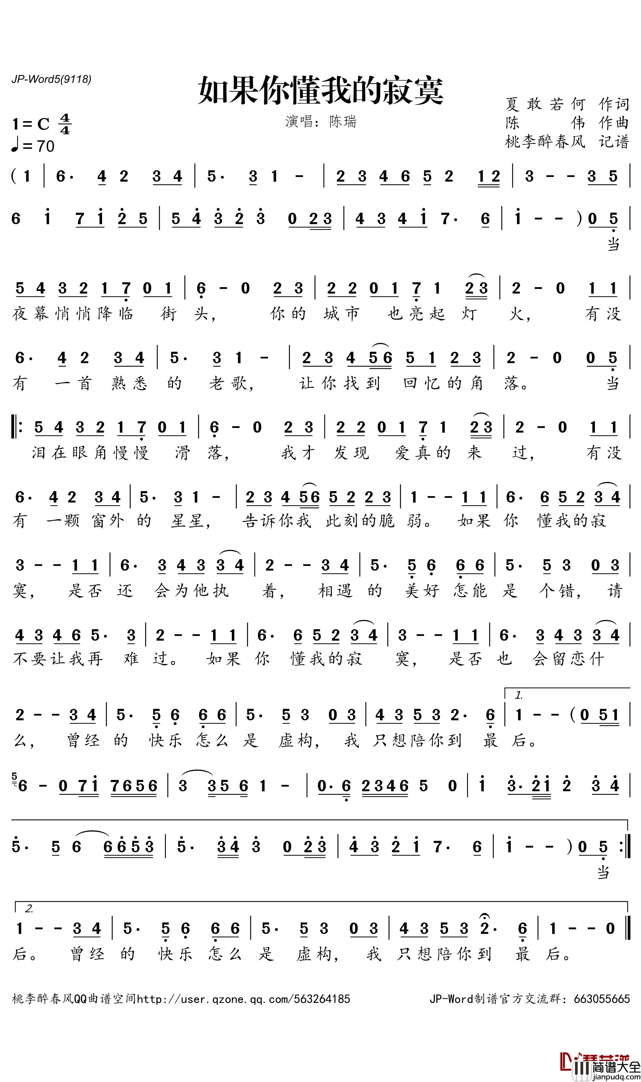 如果你懂我的寂寞简谱_陈瑞歌曲_桃里醉春风曲谱