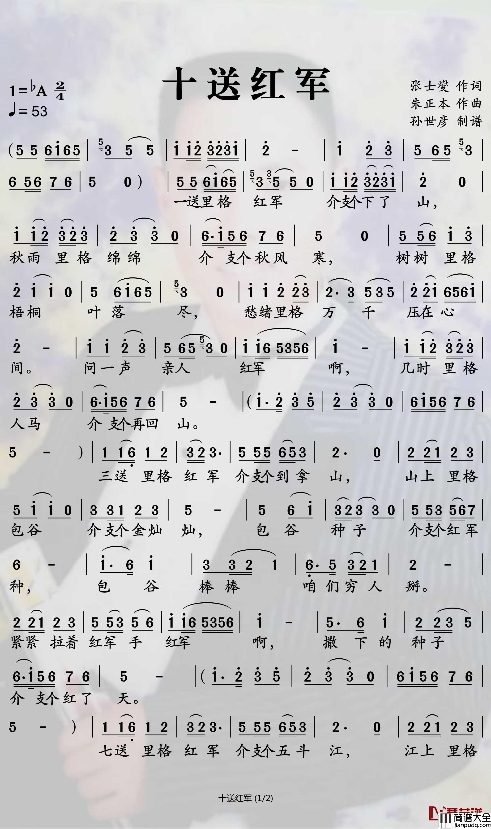 十送红军简谱_刀郎/云朵歌曲_孙世彦曲谱