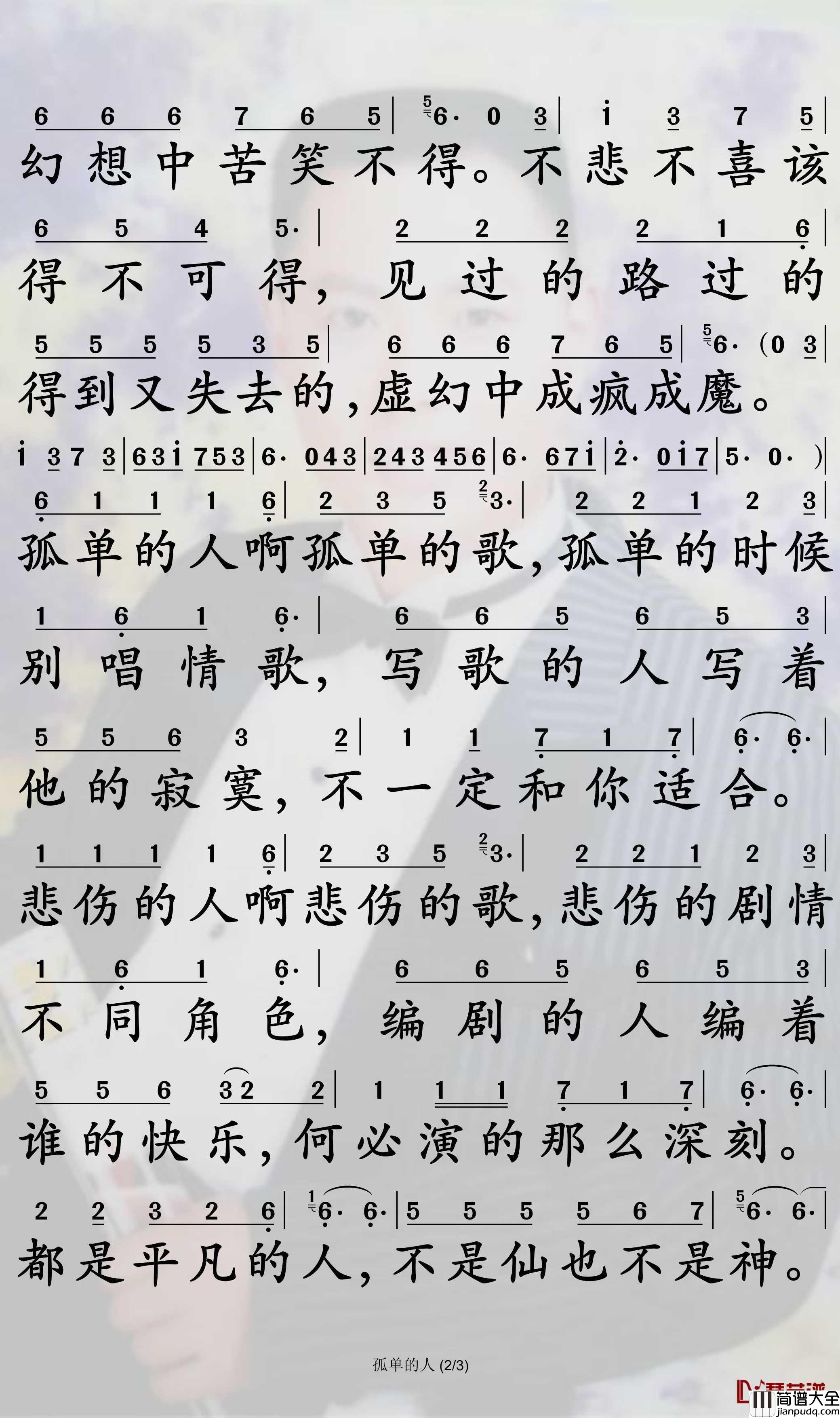 孤单的人简谱_海来阿木歌曲_孙世彦曲谱