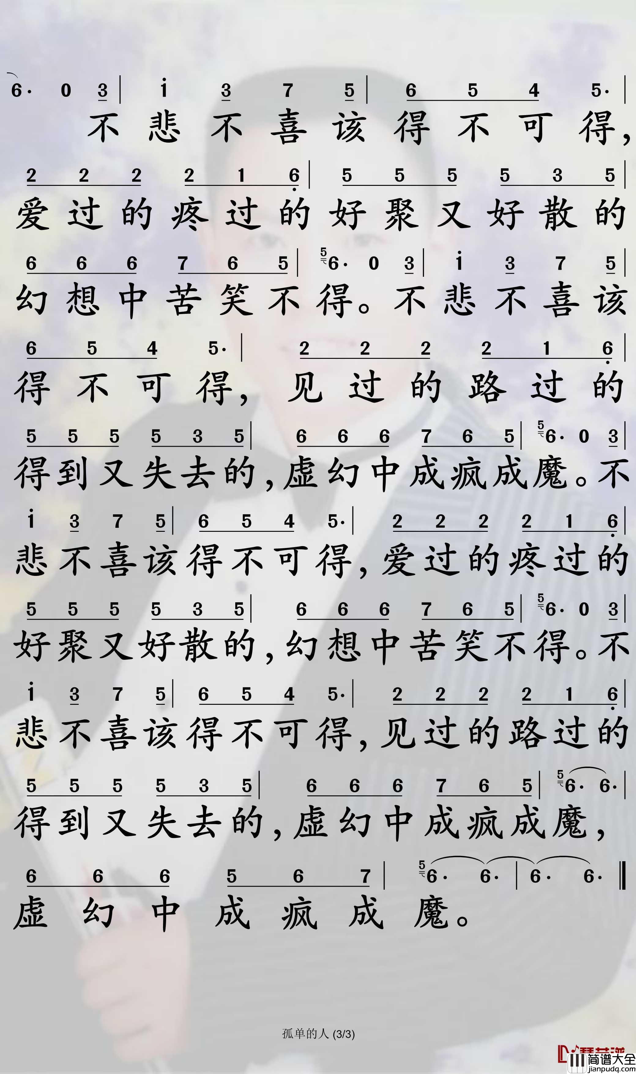 孤单的人简谱_海来阿木歌曲_孙世彦曲谱