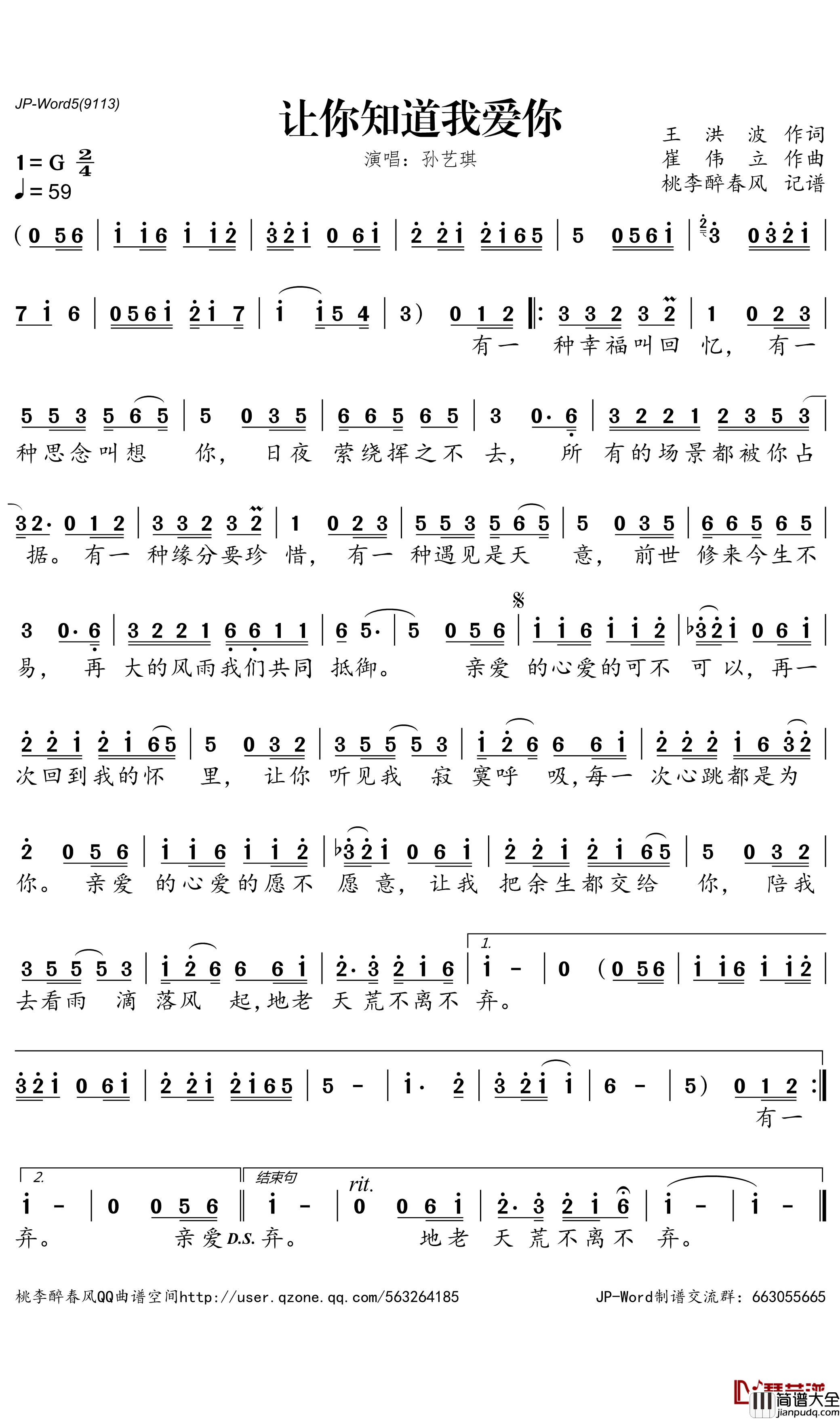 让你知道我爱你简谱_孙艺琪歌曲_桃里醉春风曲谱