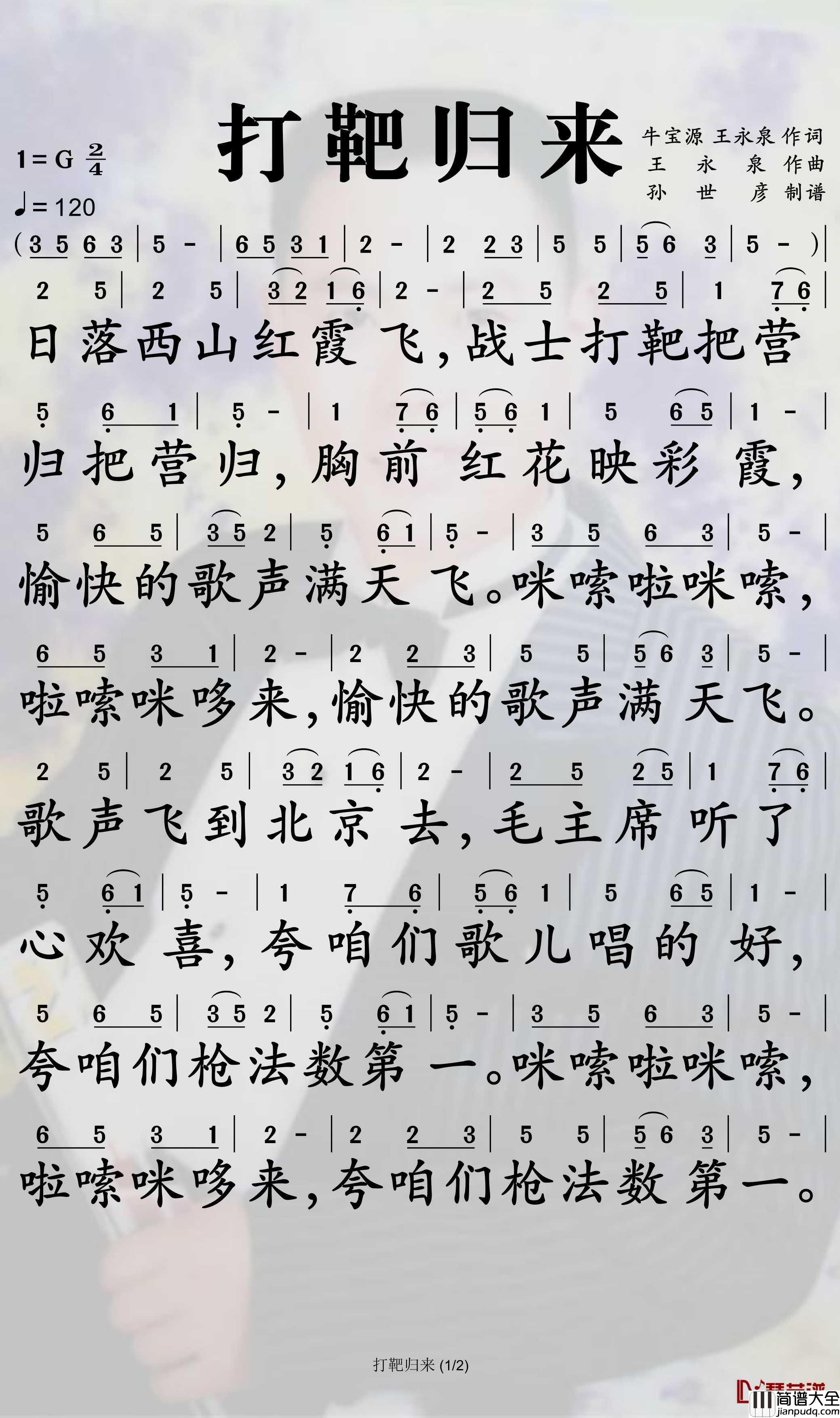 打靶归来简谱_阎维文歌曲_孙世彦曲谱