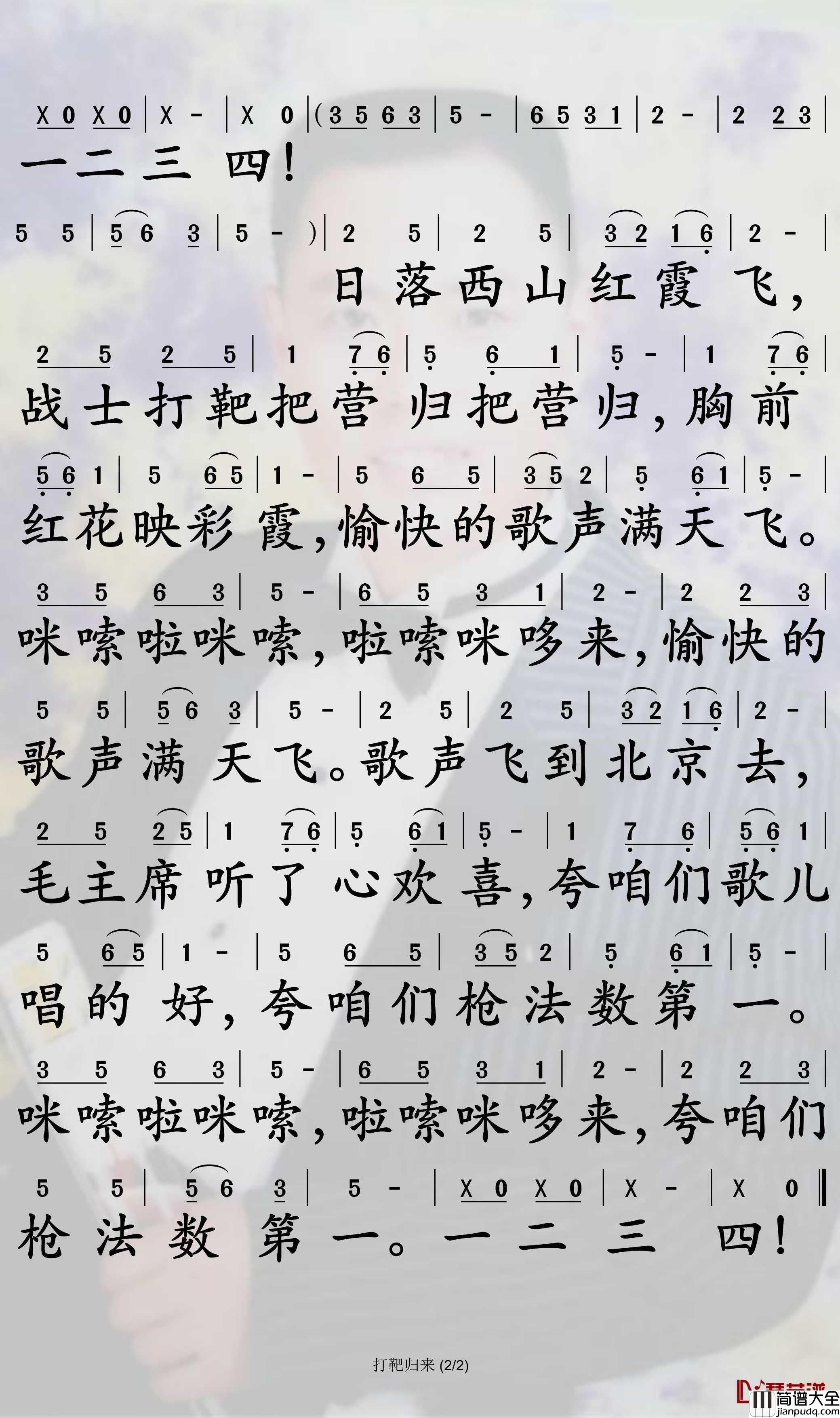 打靶归来简谱_阎维文歌曲_孙世彦曲谱
