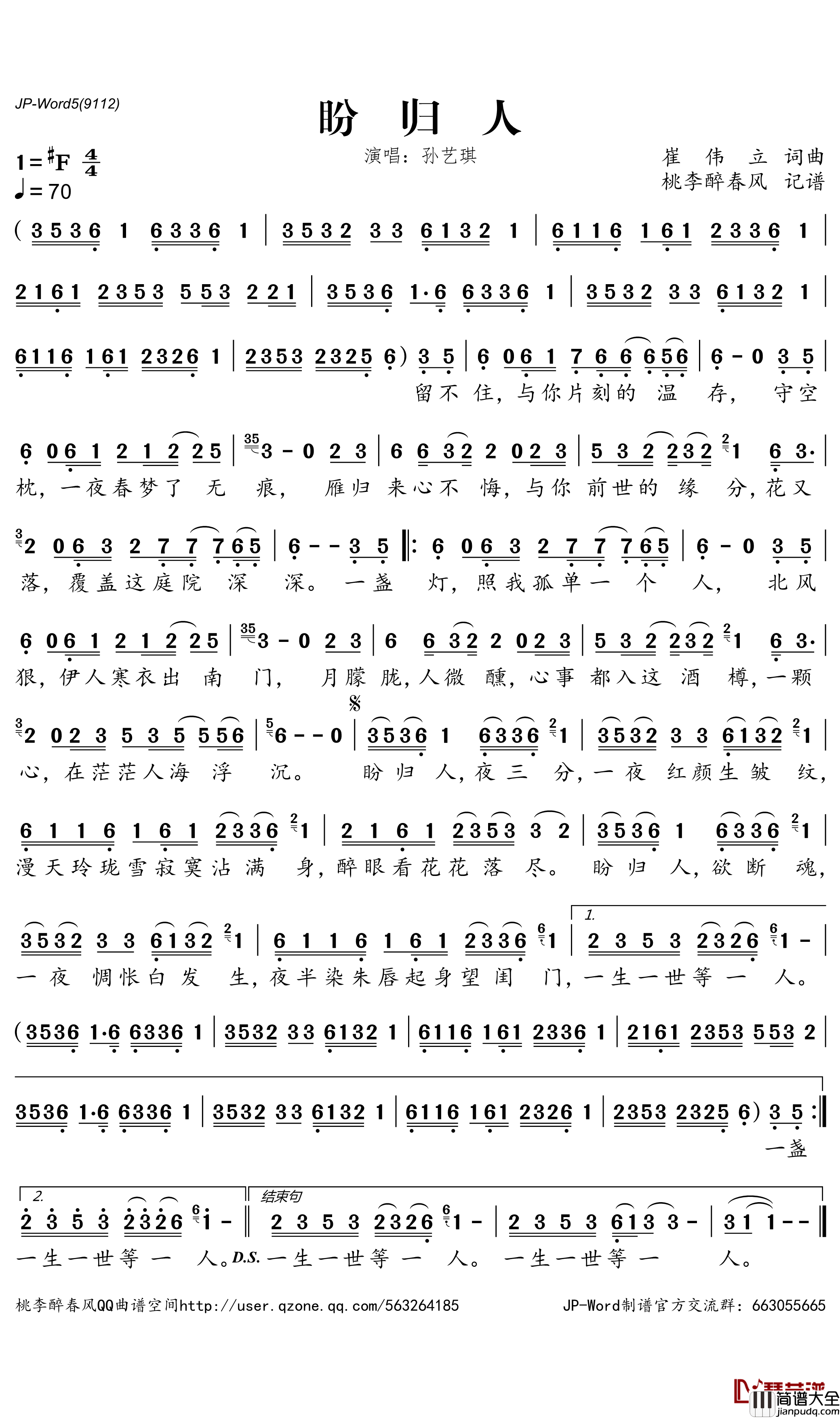 盼归人简谱_孙艺琪歌曲_桃里醉春风曲谱