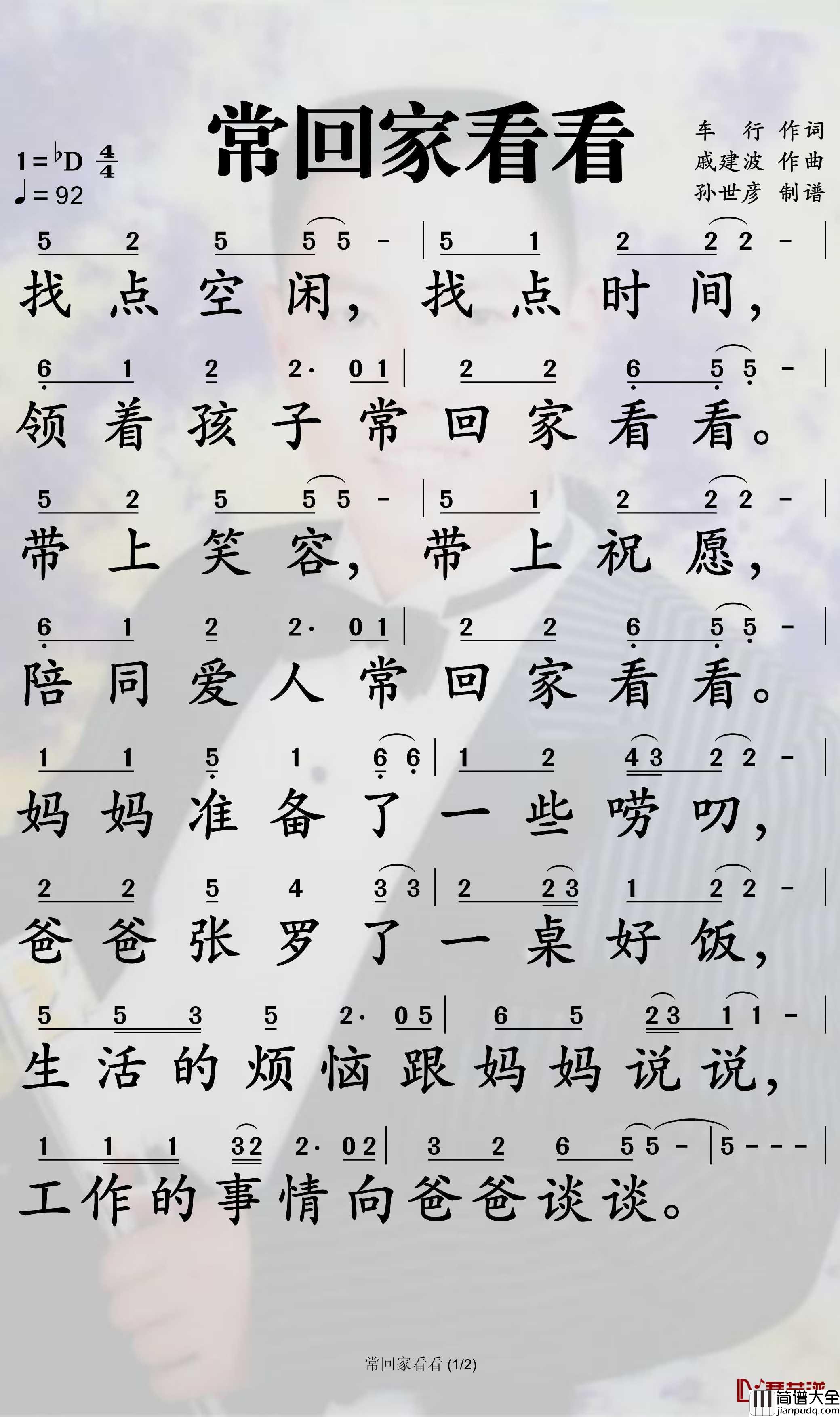 常回家看看简谱_陈红歌曲_孙世彦曲谱