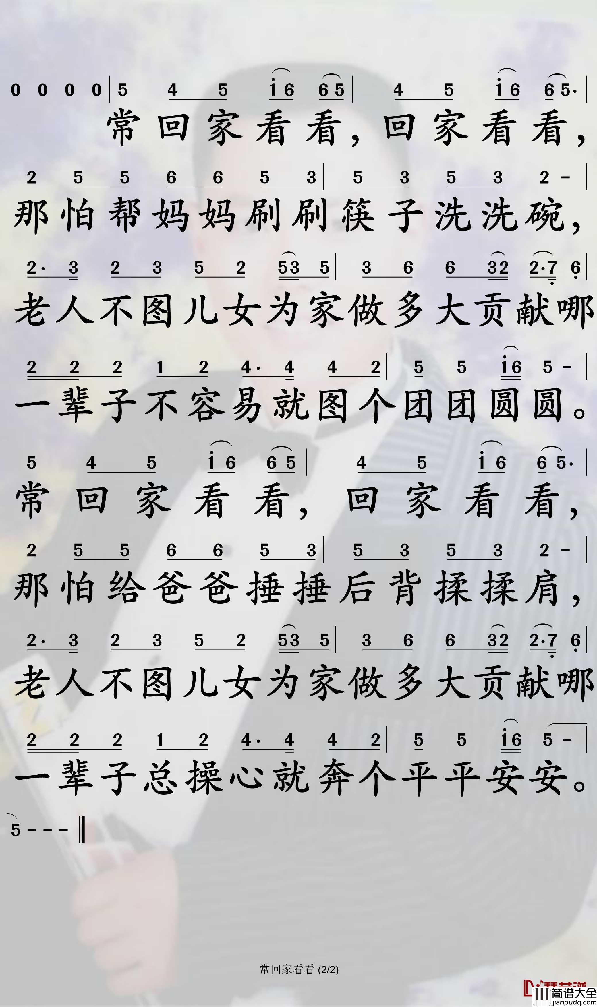 常回家看看简谱_陈红歌曲_孙世彦曲谱