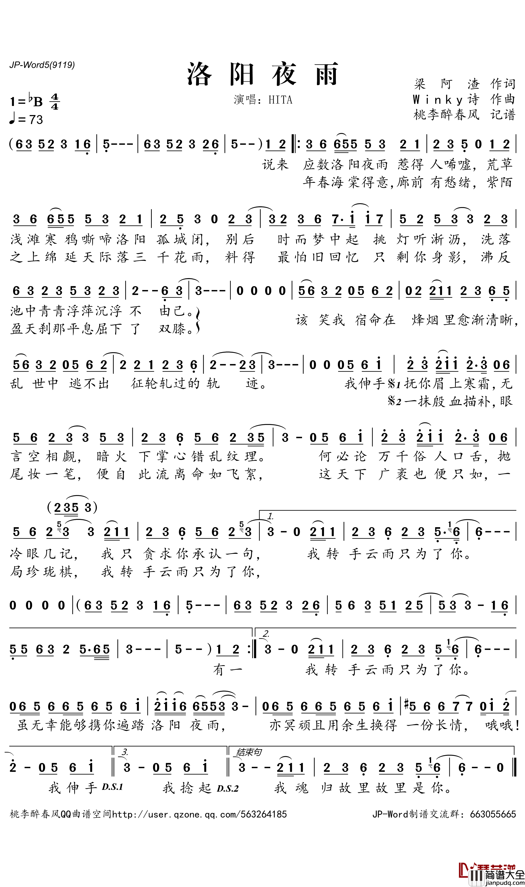 洛阳夜雨简谱_HITA歌曲_桃里醉春风曲谱