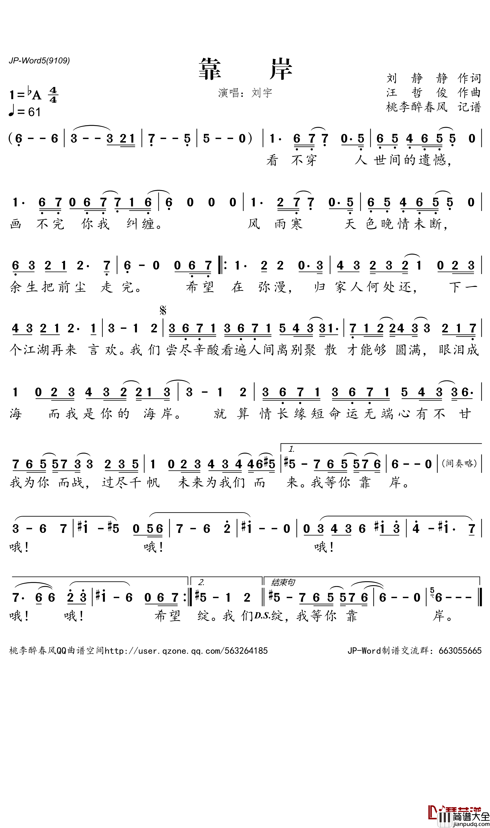 靠岸简谱_刘宇歌曲_桃里醉春风曲谱