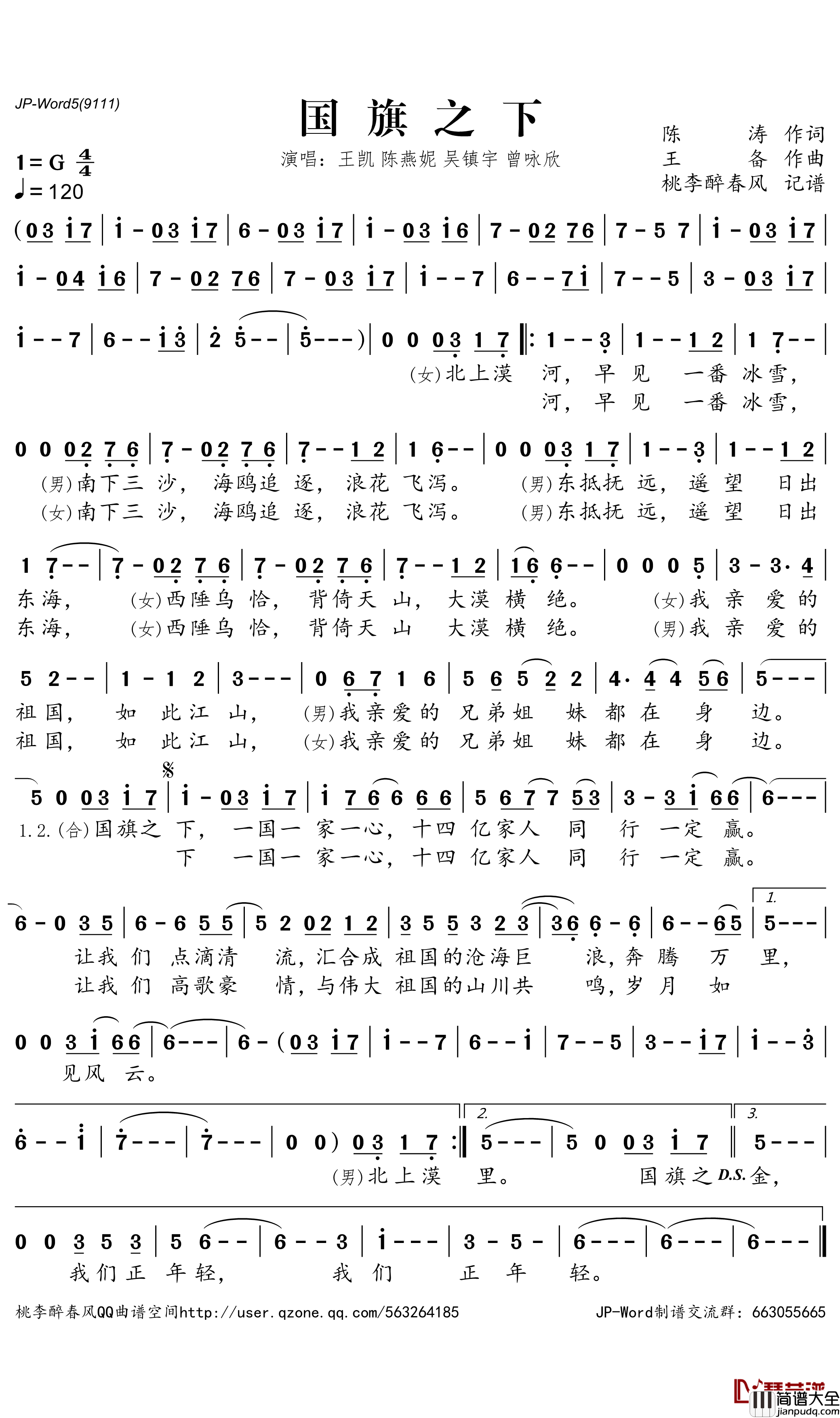 国旗之下简谱_王凯/陈燕妮/吴镇宇/曾咏欣歌曲_桃里醉春风曲谱