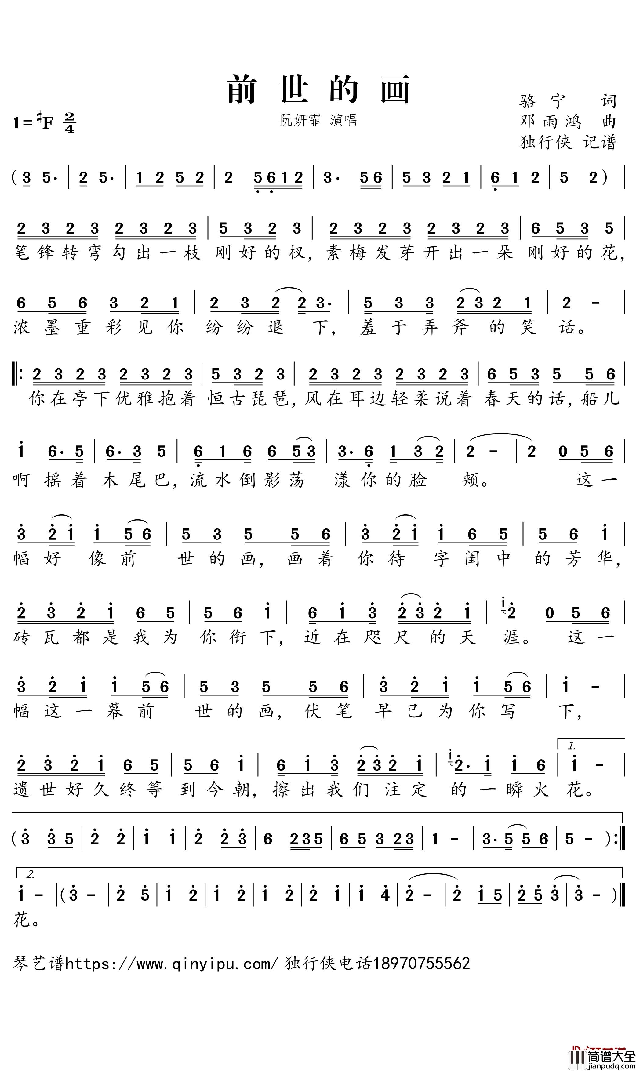 前世的画简谱_阮妍霏歌曲_独行侠曲谱