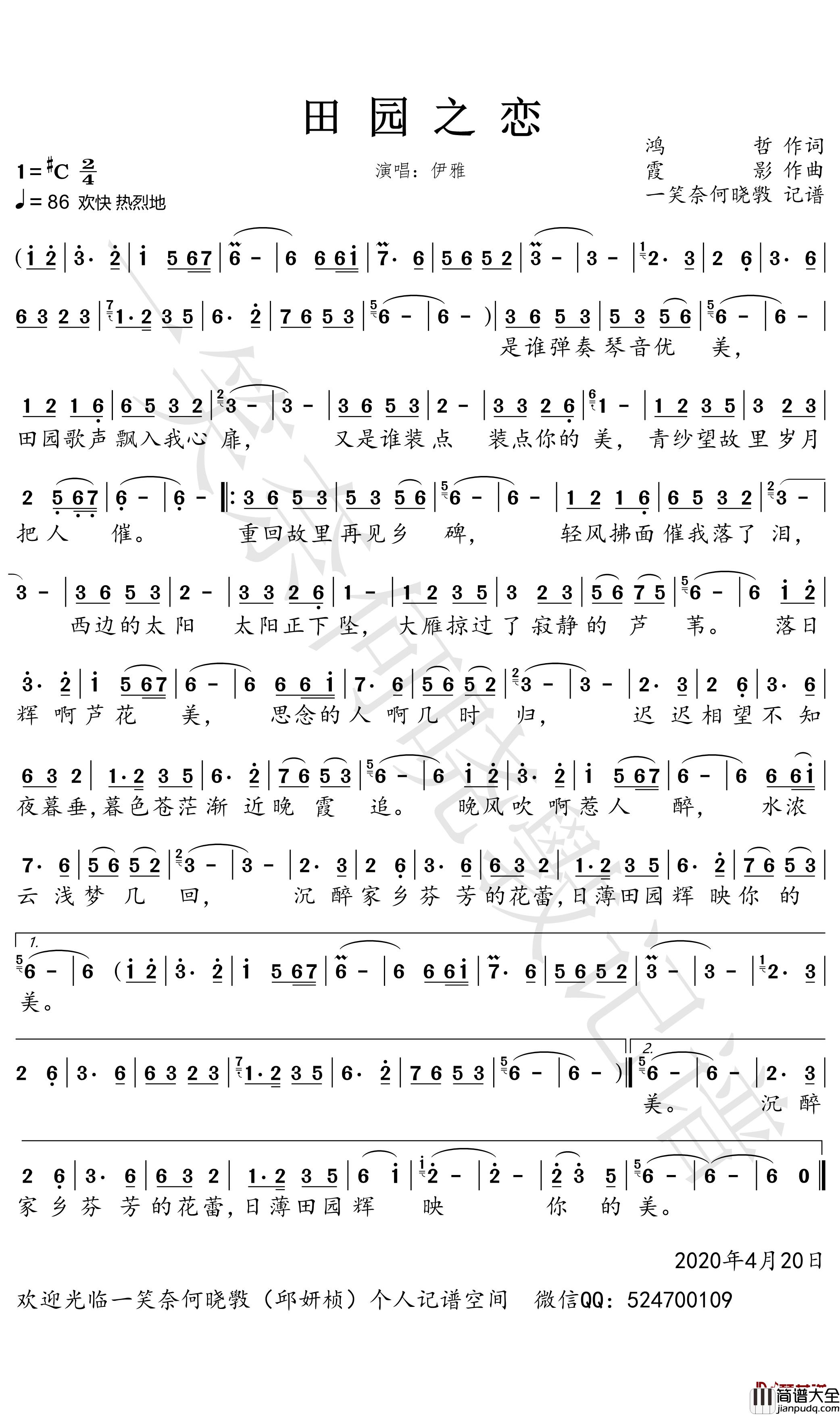 田园之恋简谱_伊雅歌曲_一笑奈何晓斅曲谱