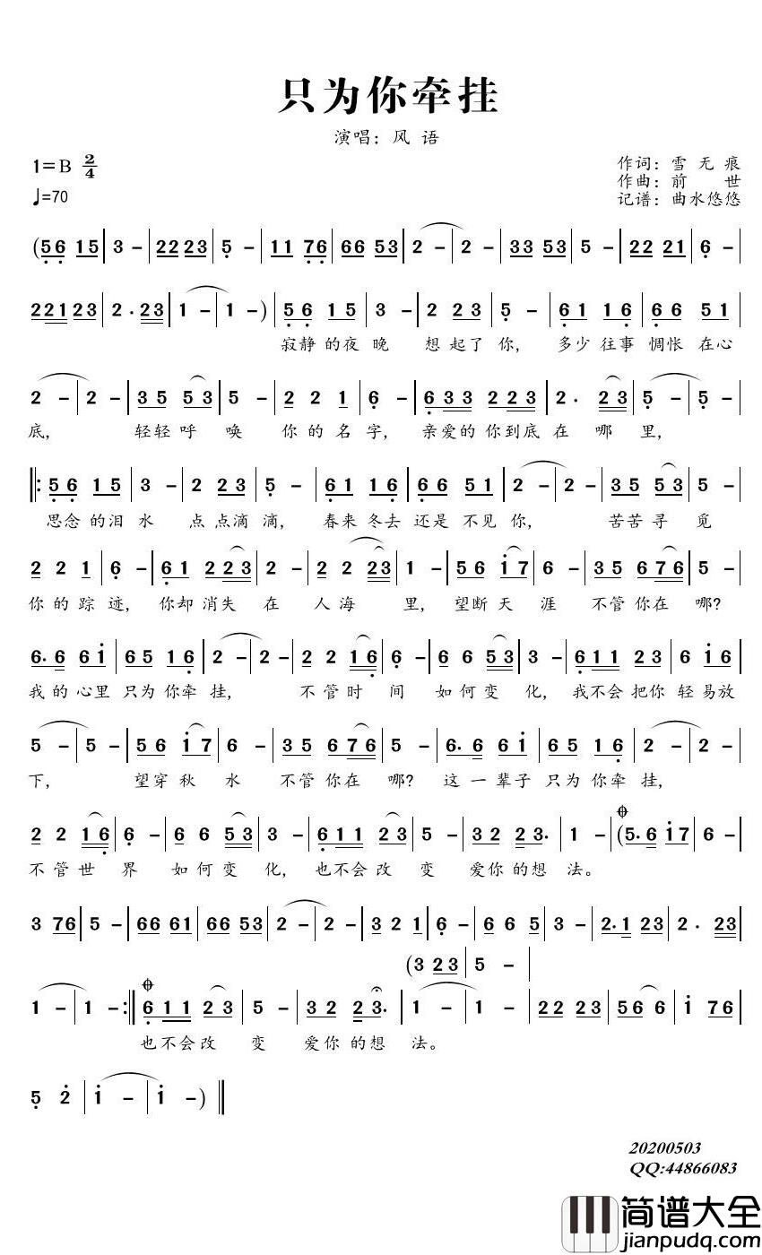 只为你牵挂简谱_风语歌曲_曲水悠悠曲谱