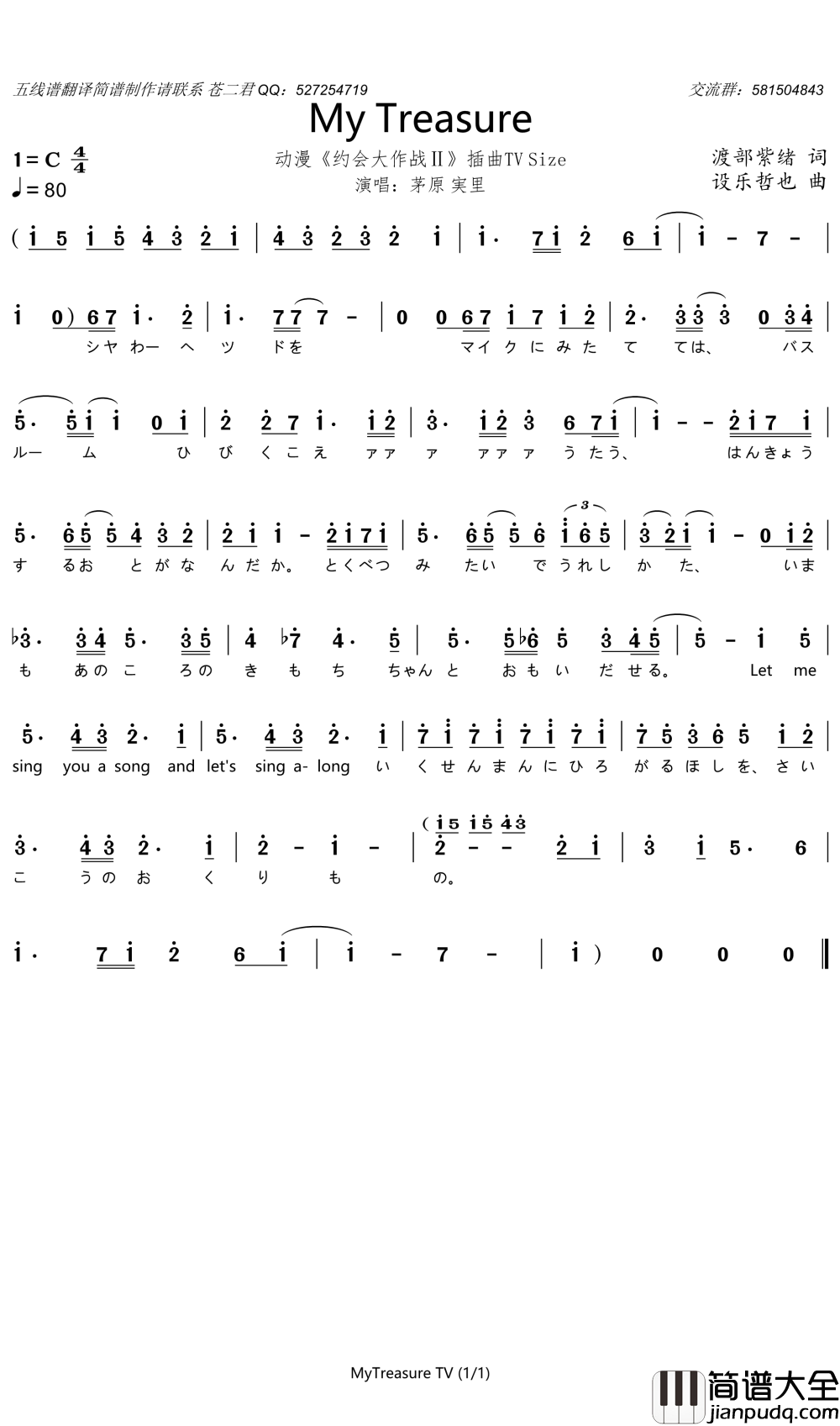 My_Treasure简谱_动漫_约会大作战Ⅱ_插曲