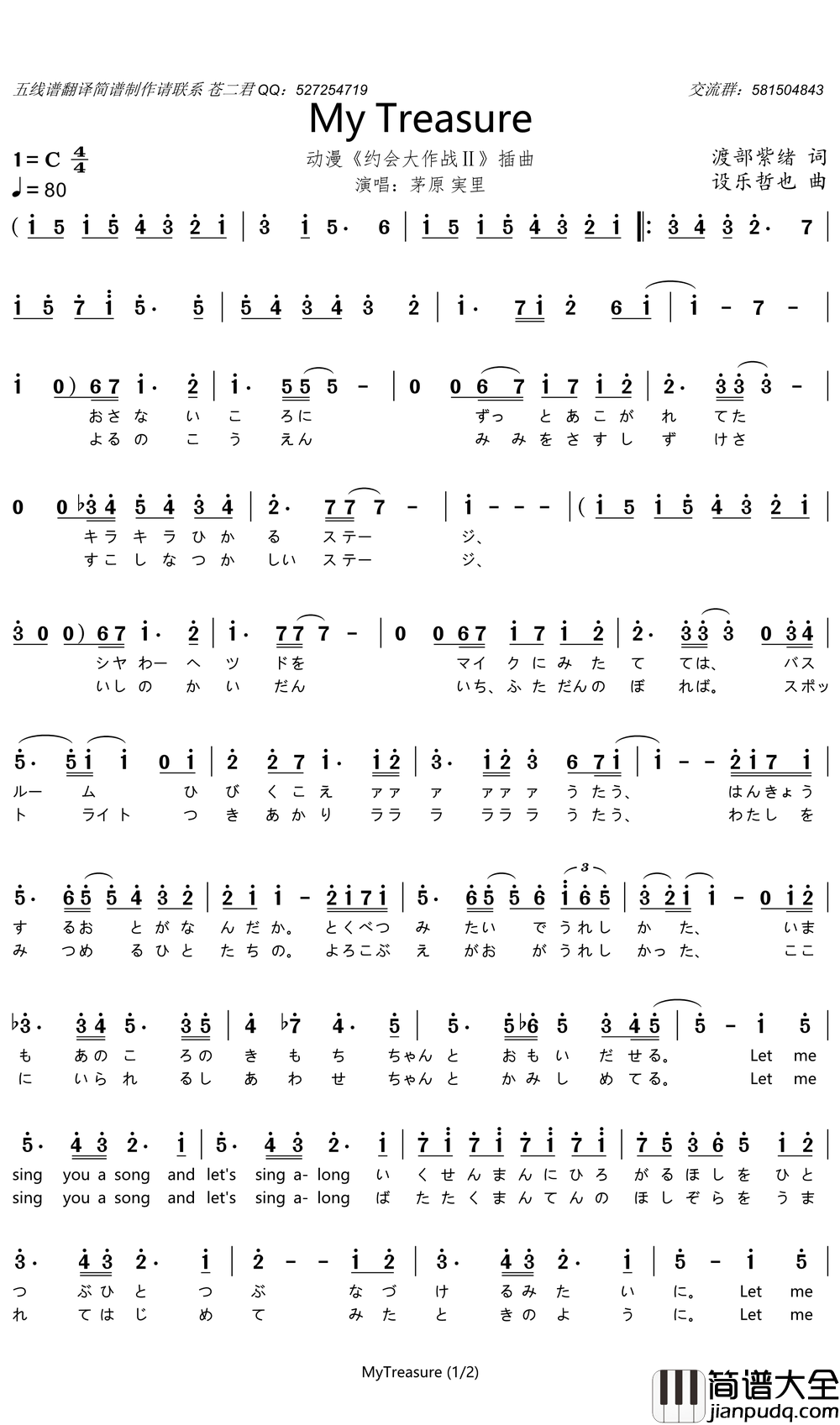 My_Treasure简谱_动漫_约会大作战Ⅱ_插曲