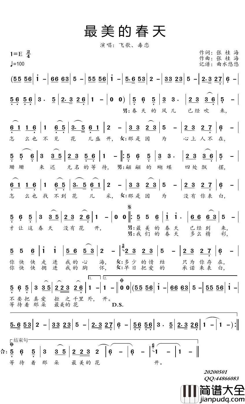最美的春天简谱_飞歌/毒恋歌曲_曲水悠悠曲谱