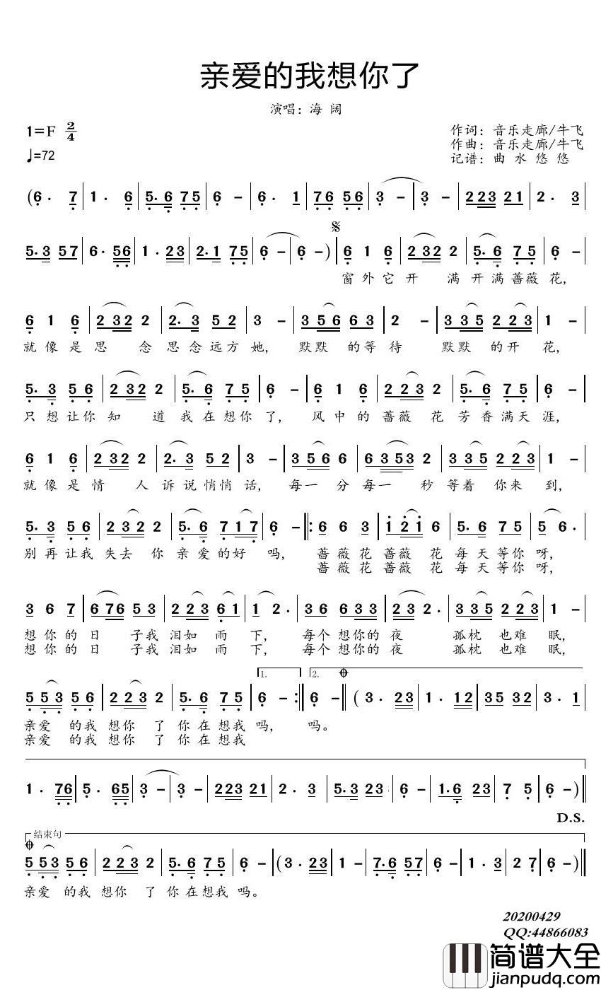 亲爱的我想你了简谱_海阔歌曲_曲水悠悠曲谱
