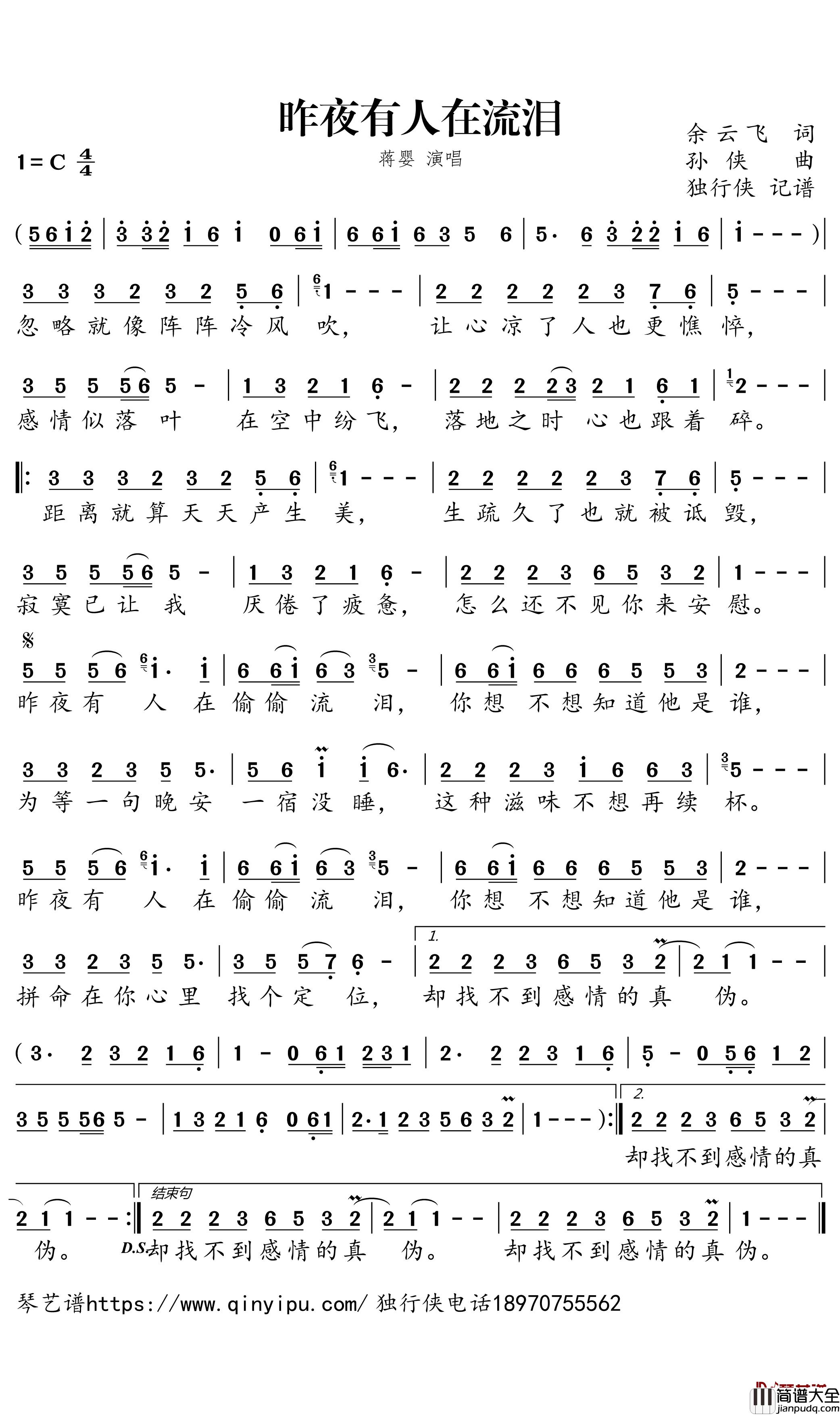 昨夜有人在流泪简谱_蒋婴歌曲_独行侠曲谱