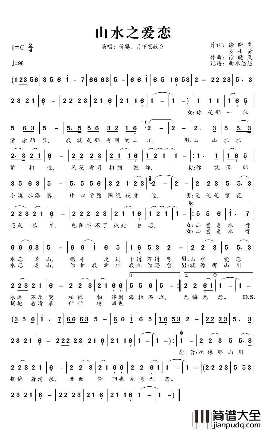 山水之爱恋简谱_蒋婴/月下思故乡歌曲_曲水悠悠曲谱