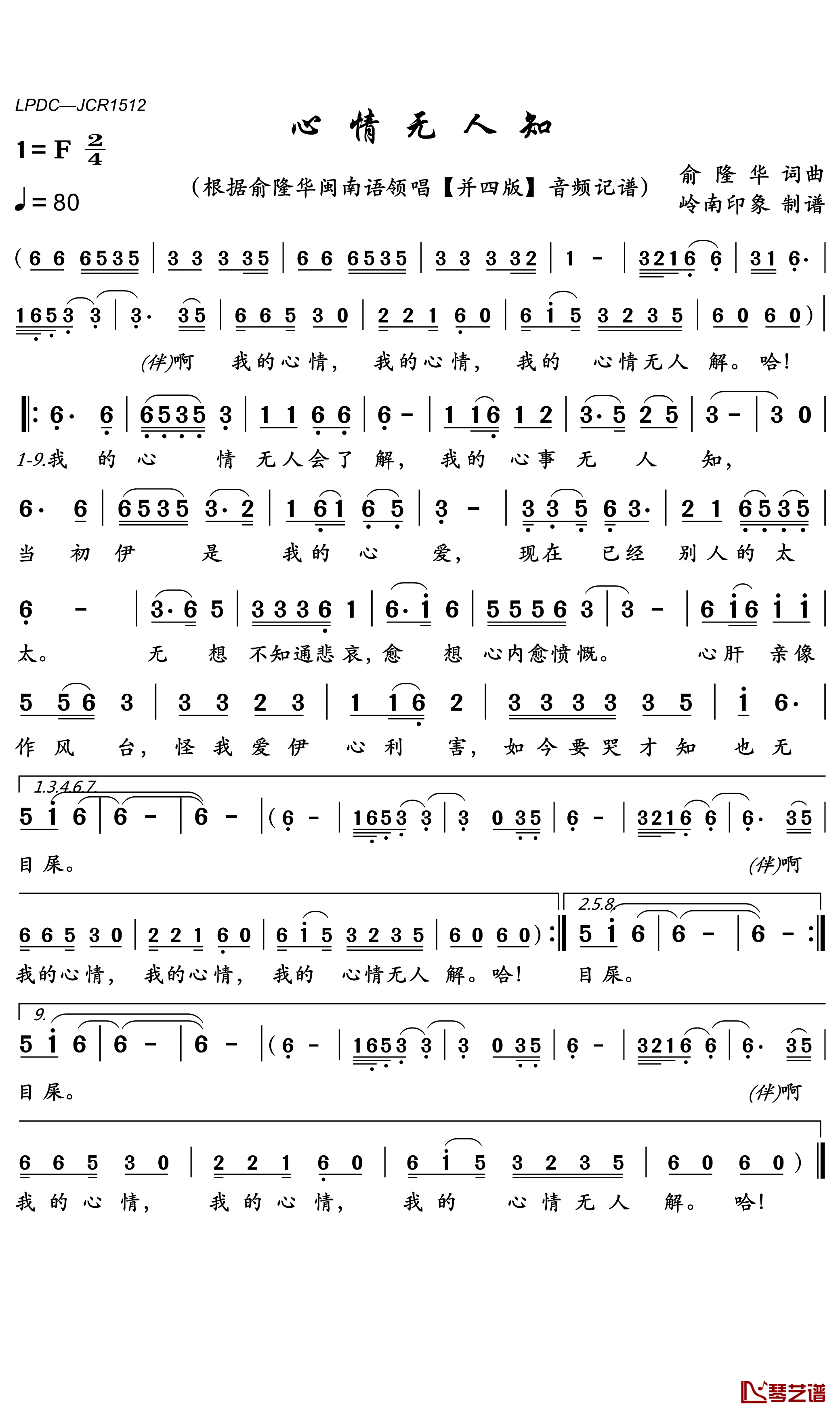 心情无人知简谱_俞隆华歌曲_岭南印象曲谱