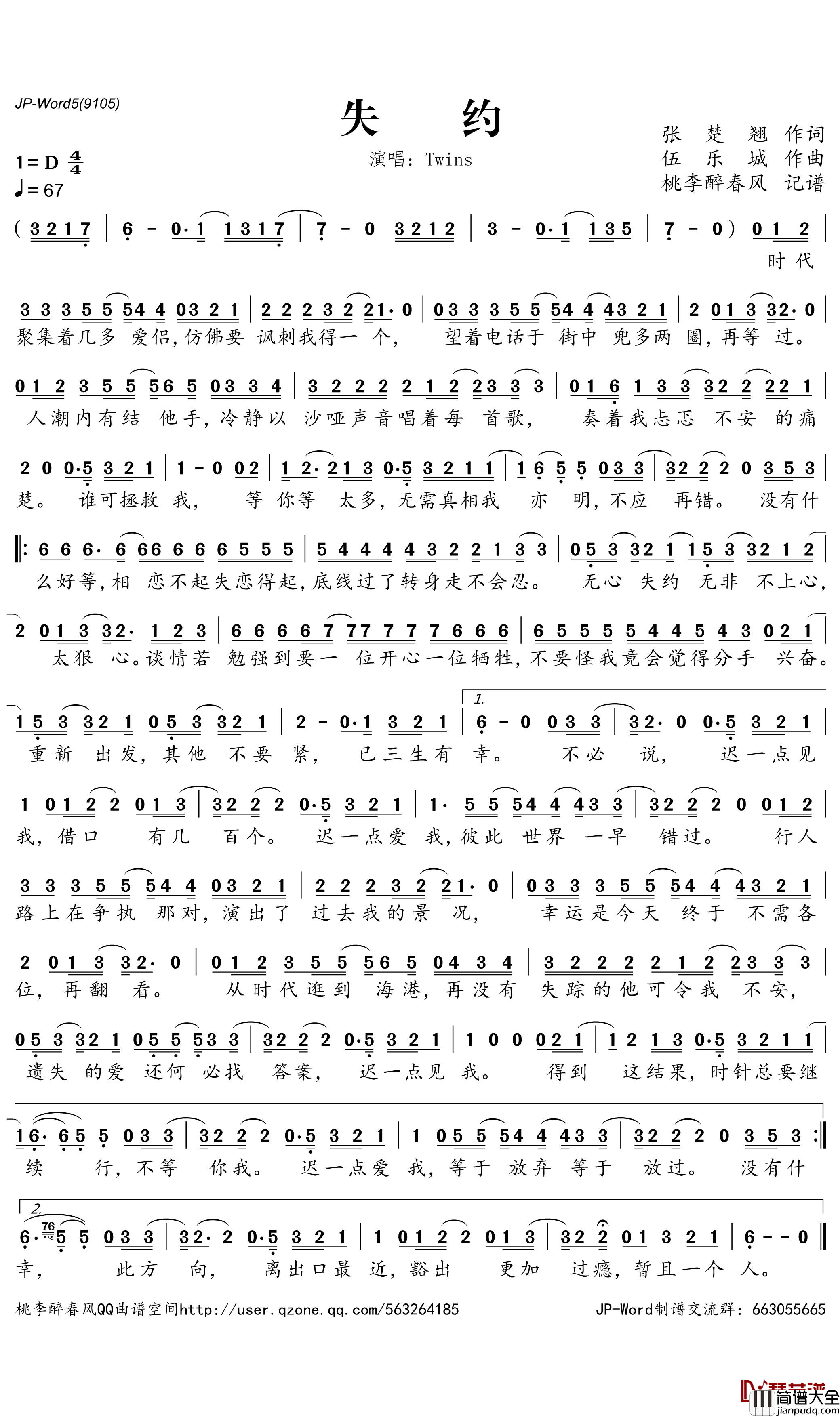 失约简谱_Twins歌曲_桃李醉春风制谱