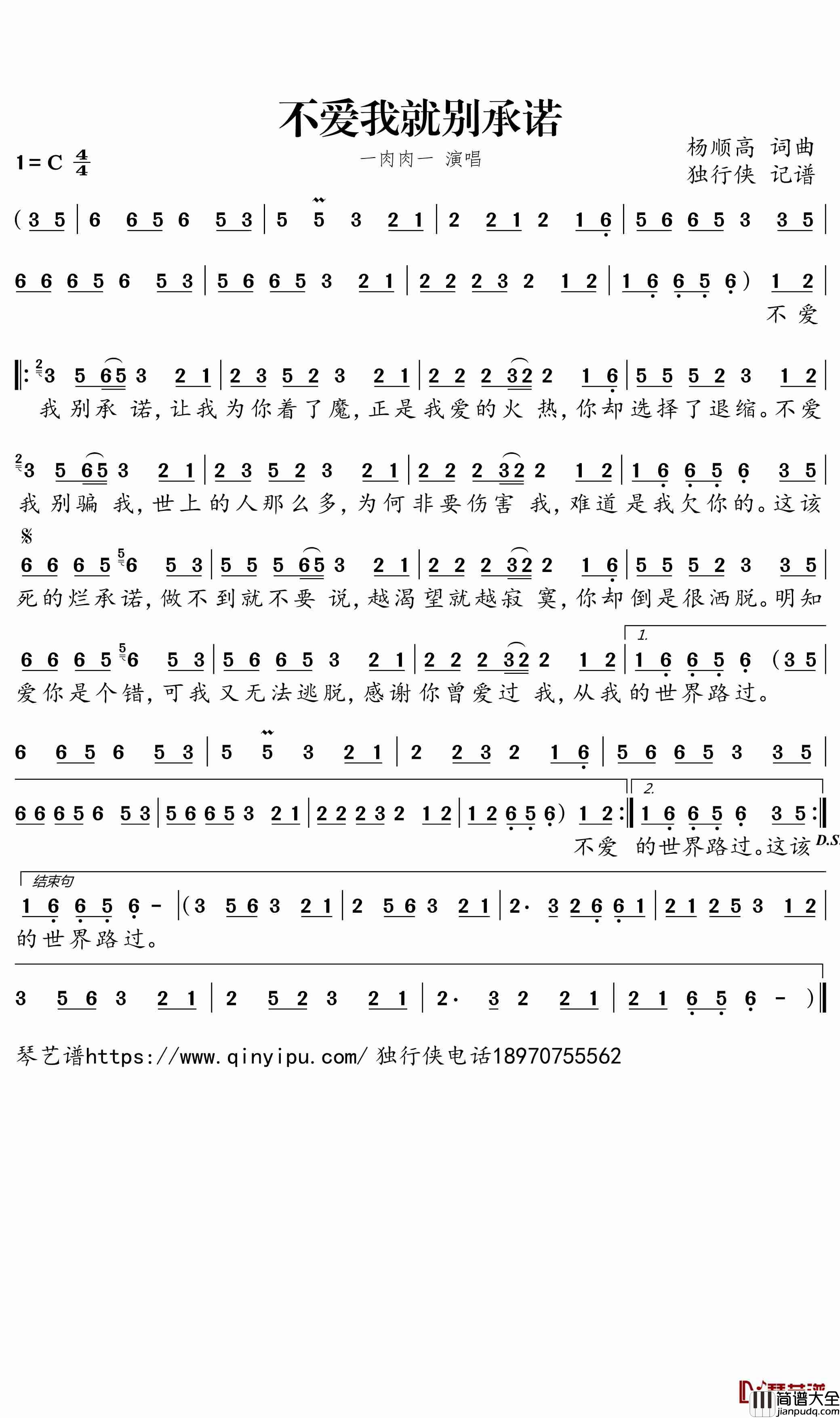不爱我就别承诺简谱_一肉肉一歌曲_独行侠曲谱