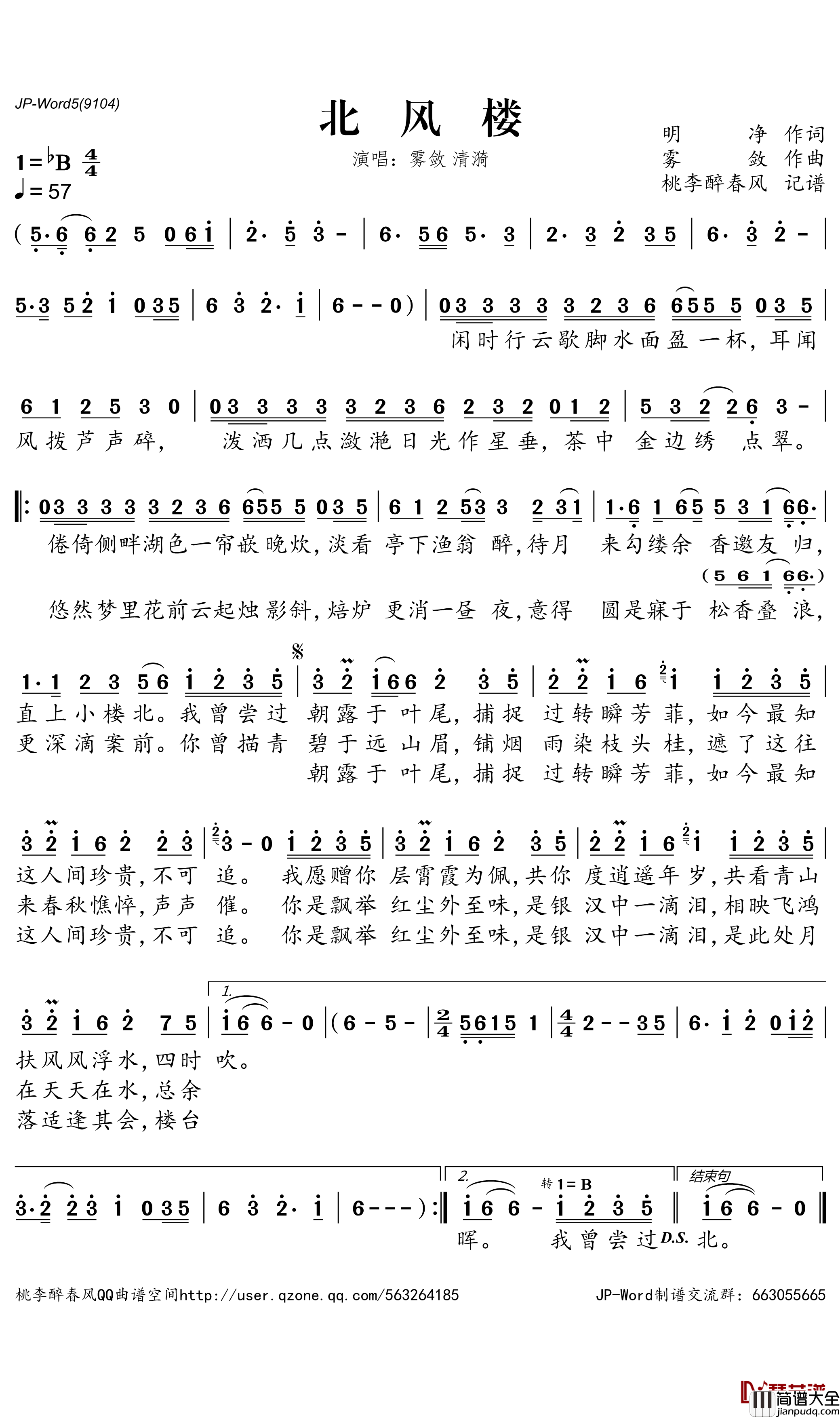 北风楼简谱_雾敛/清漪歌曲_桃李醉春风曲谱