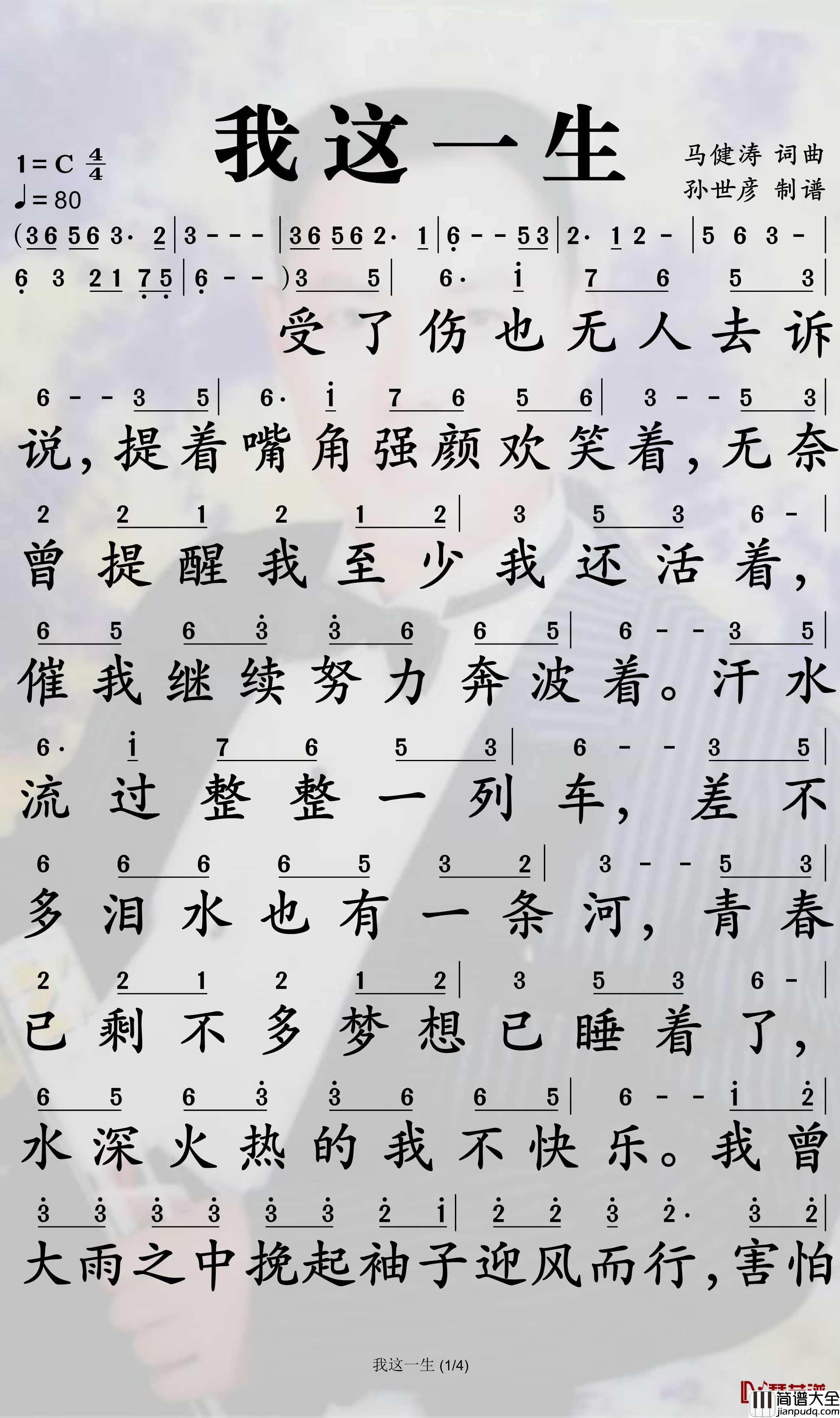 我这一生简谱_半吨兄弟歌曲_孙世彦曲谱