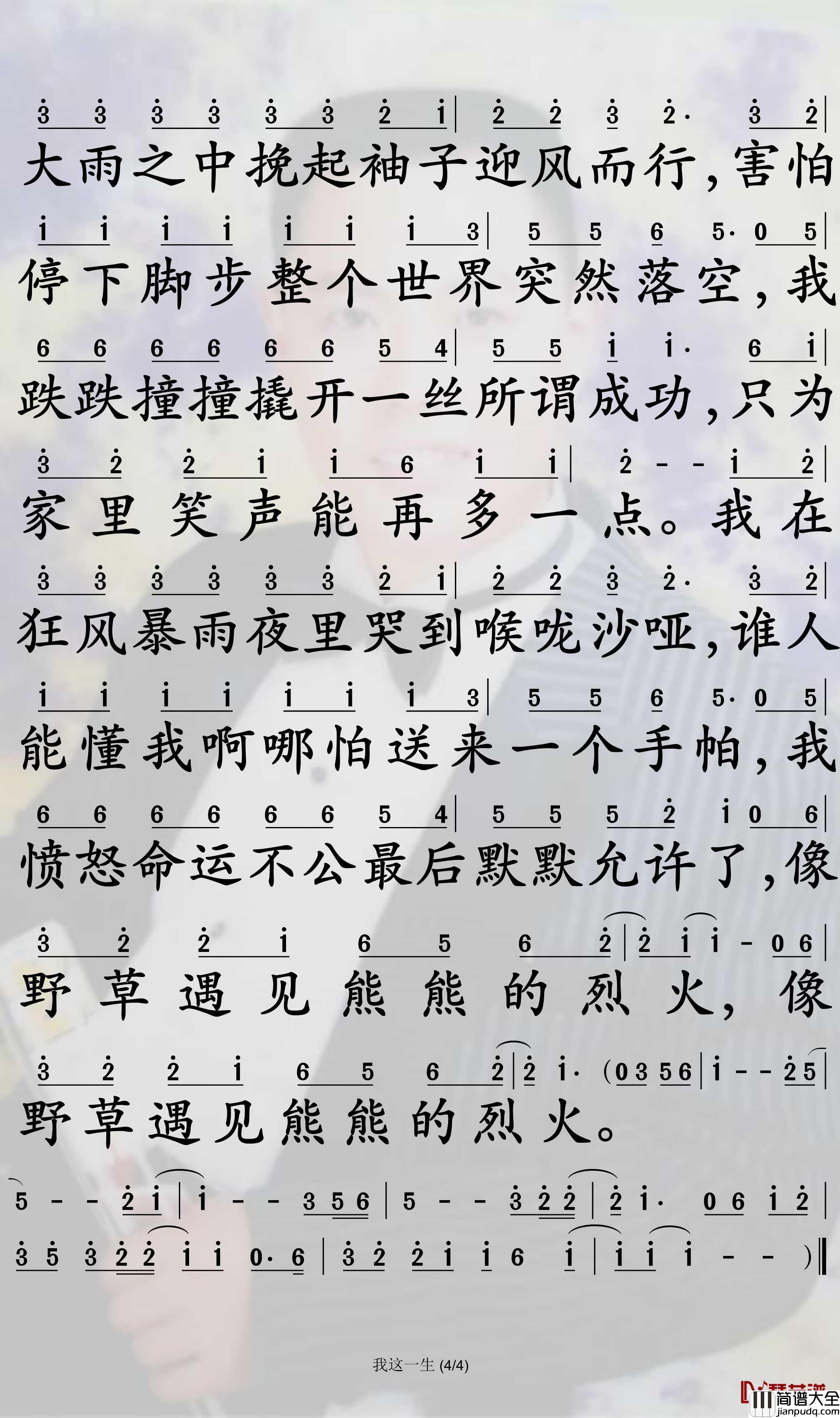 我这一生简谱_半吨兄弟歌曲_孙世彦曲谱