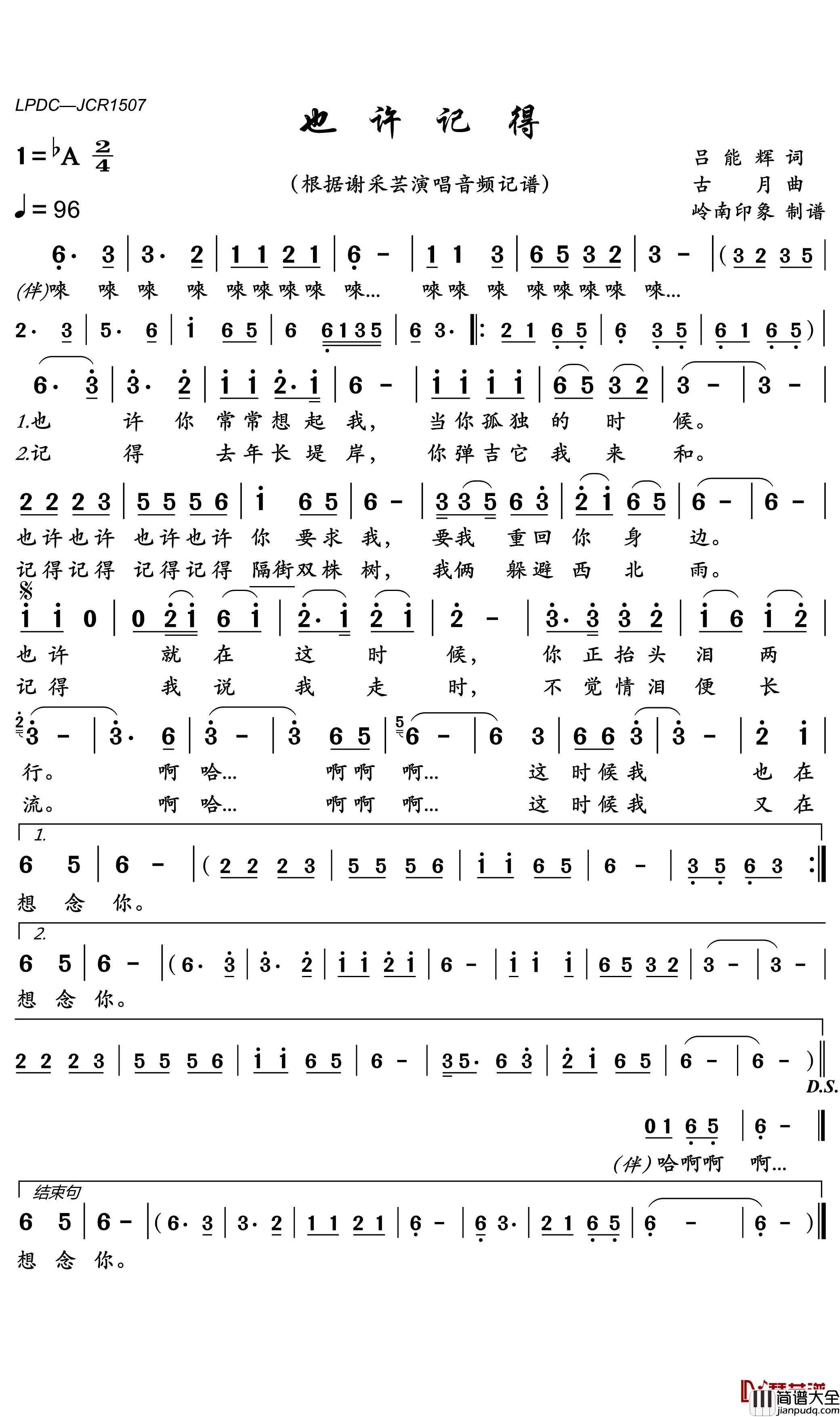 也许记得简谱_谢采芸歌曲_岭南印象曲谱