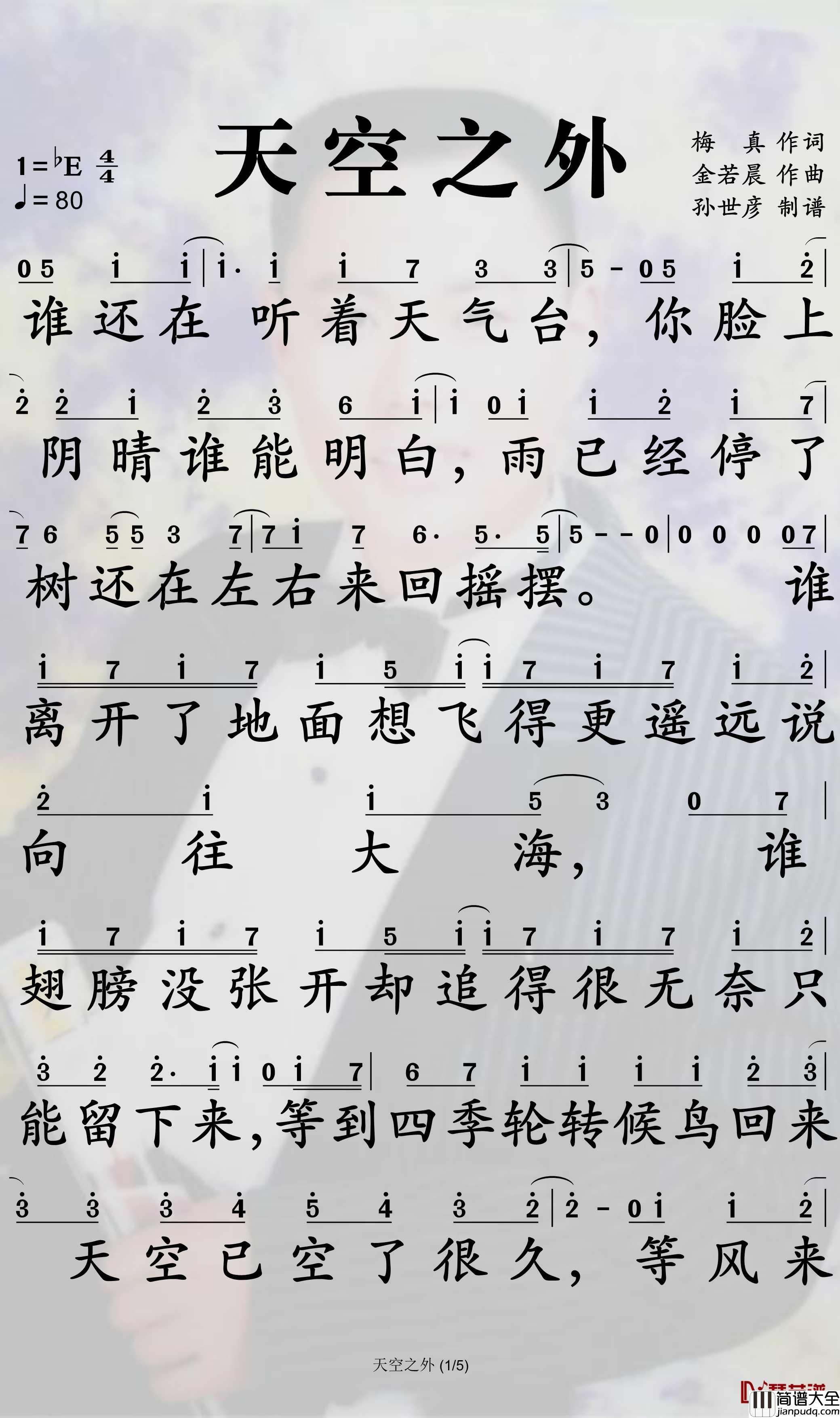 天空之外简谱_弦子歌曲_孙世彦曲谱
