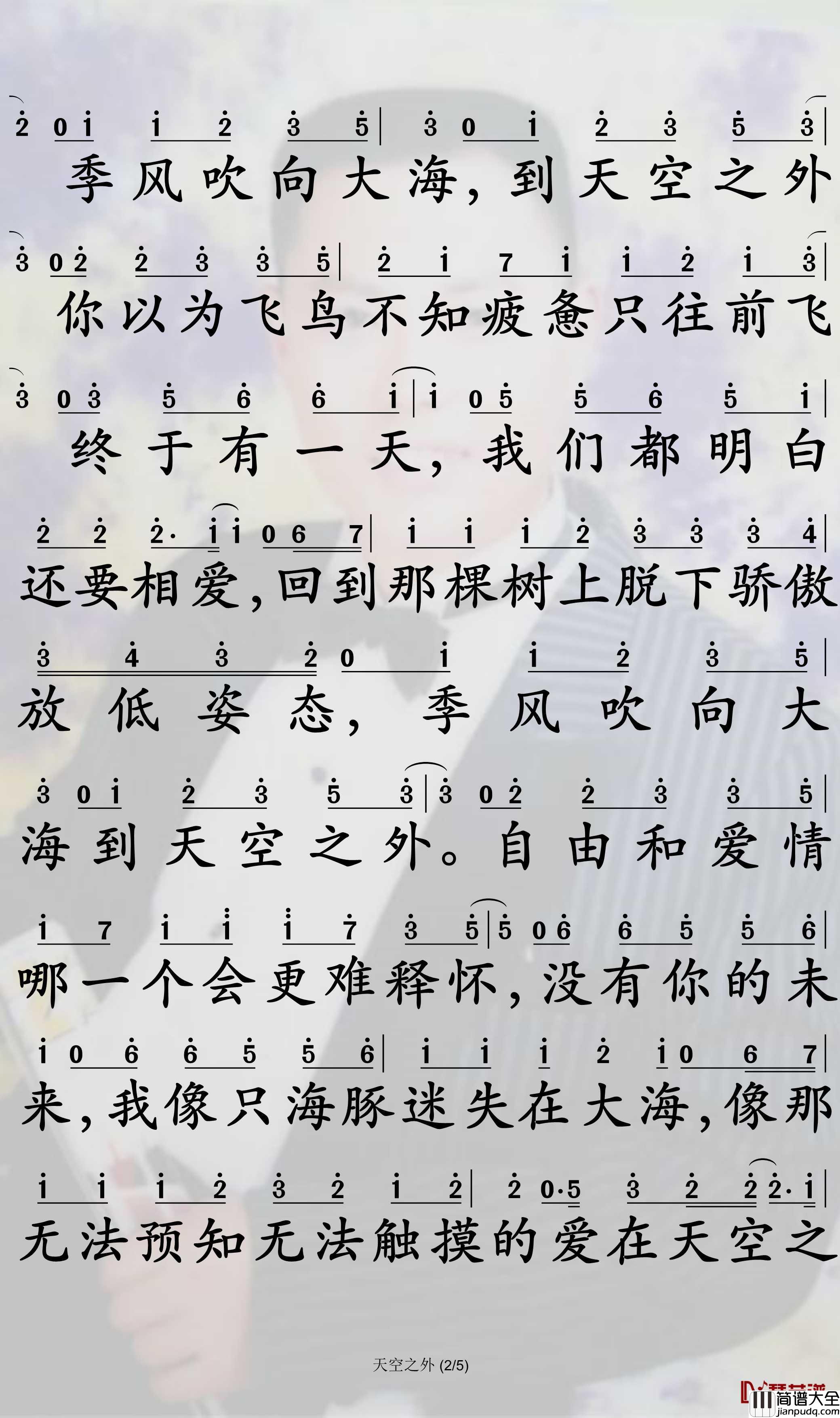 天空之外简谱_弦子歌曲_孙世彦曲谱