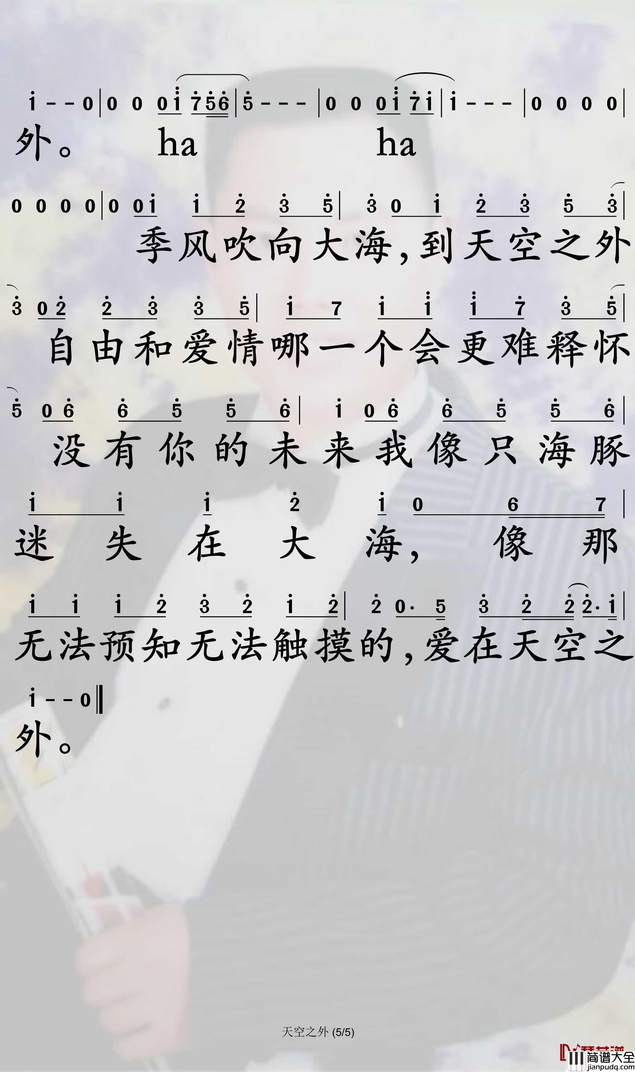天空之外简谱_弦子歌曲_孙世彦曲谱