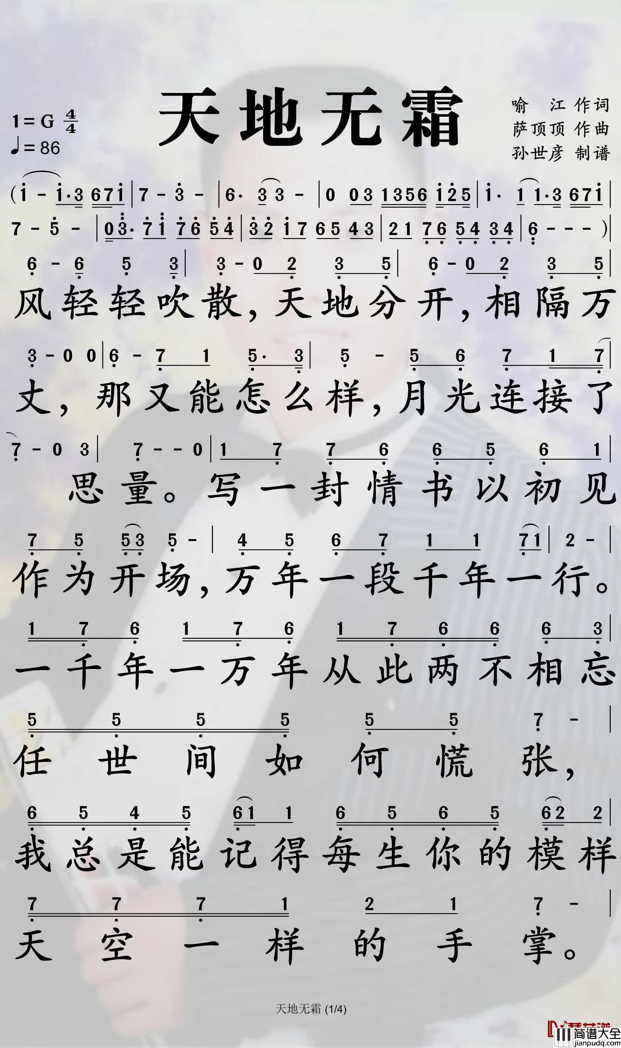 天地无霜简谱_上官芷若/昔染歌曲_孙世彦曲谱