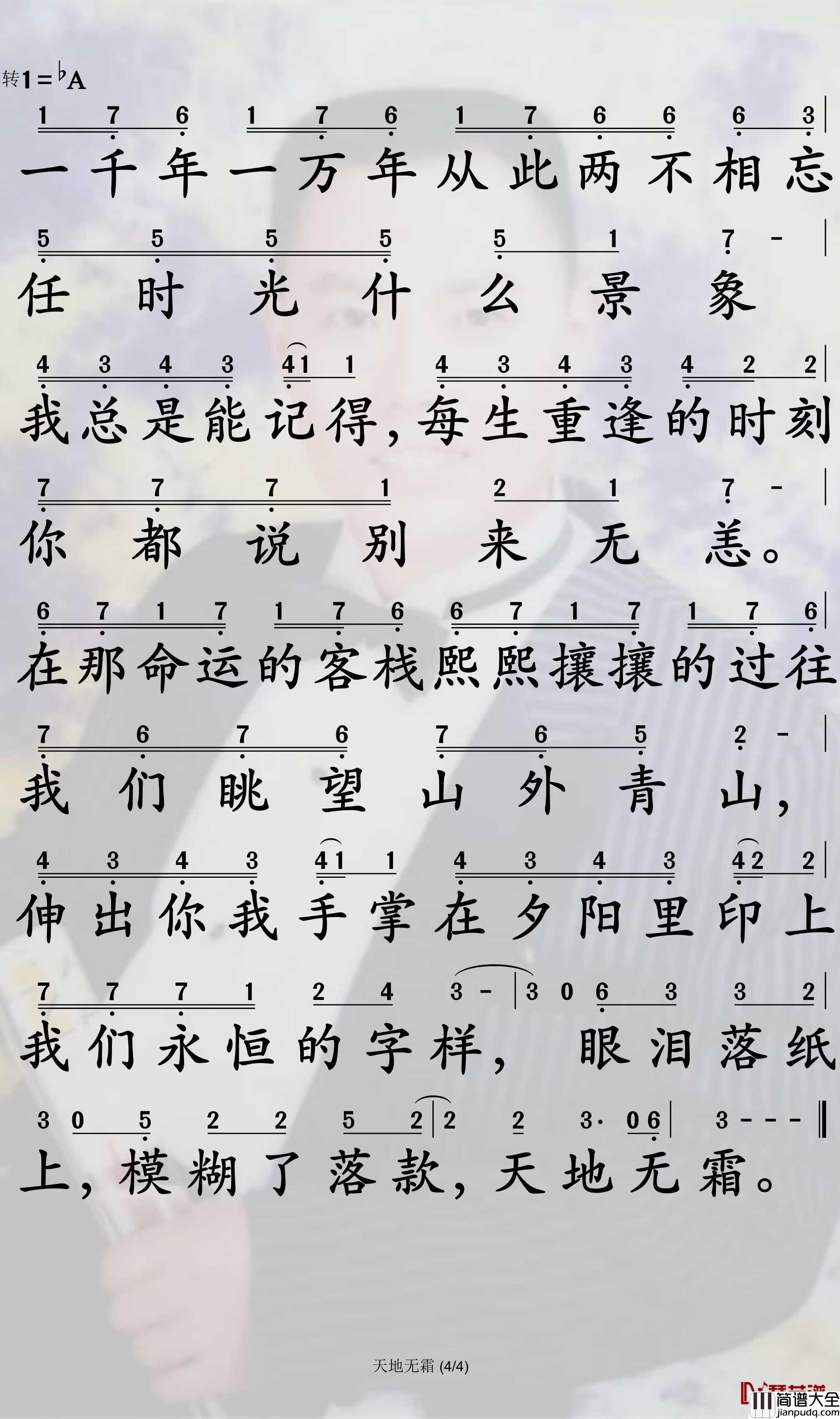 天地无霜简谱_上官芷若/昔染歌曲_孙世彦曲谱