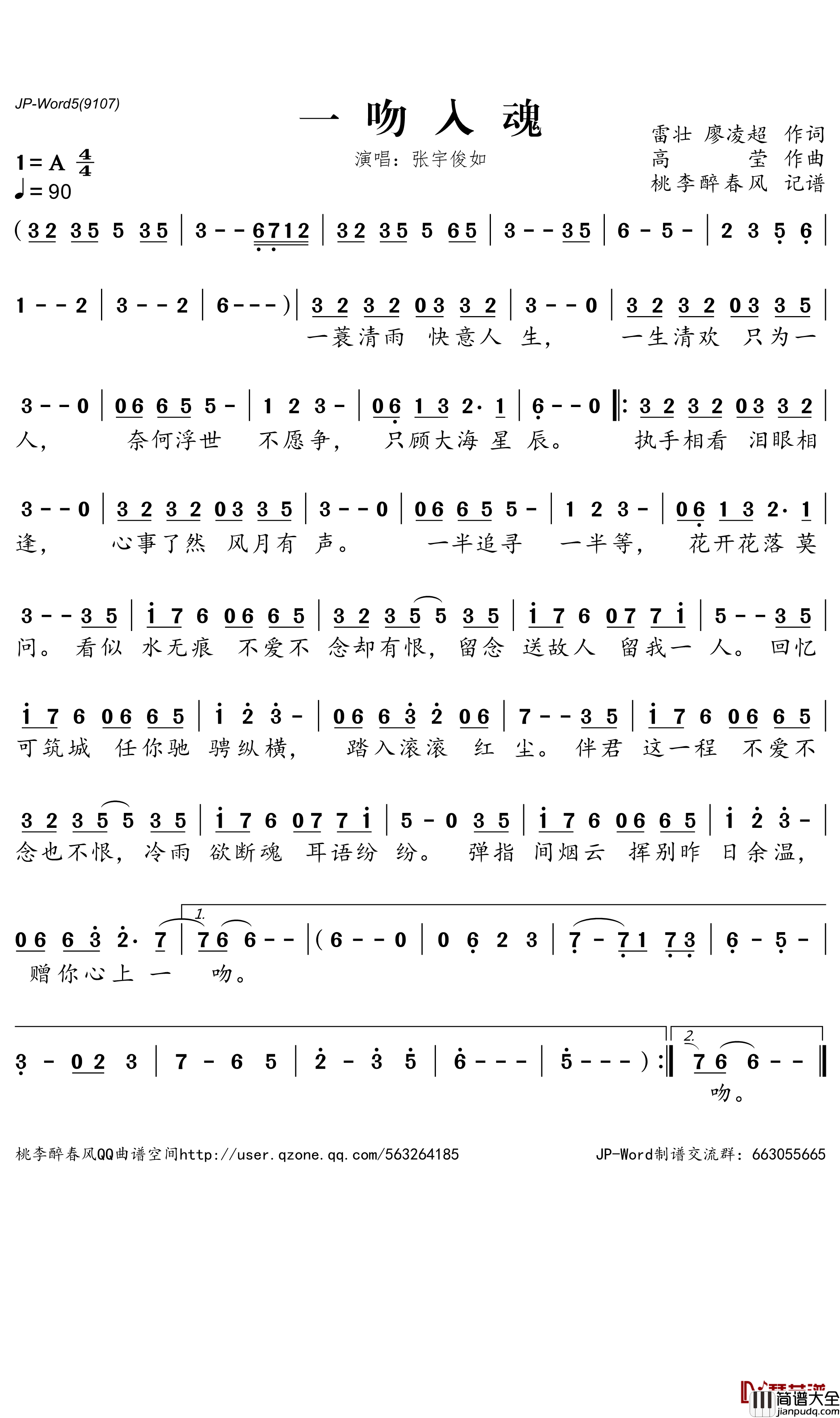 一吻入魂简谱_张宇俊如歌曲_桃李醉春风曲谱