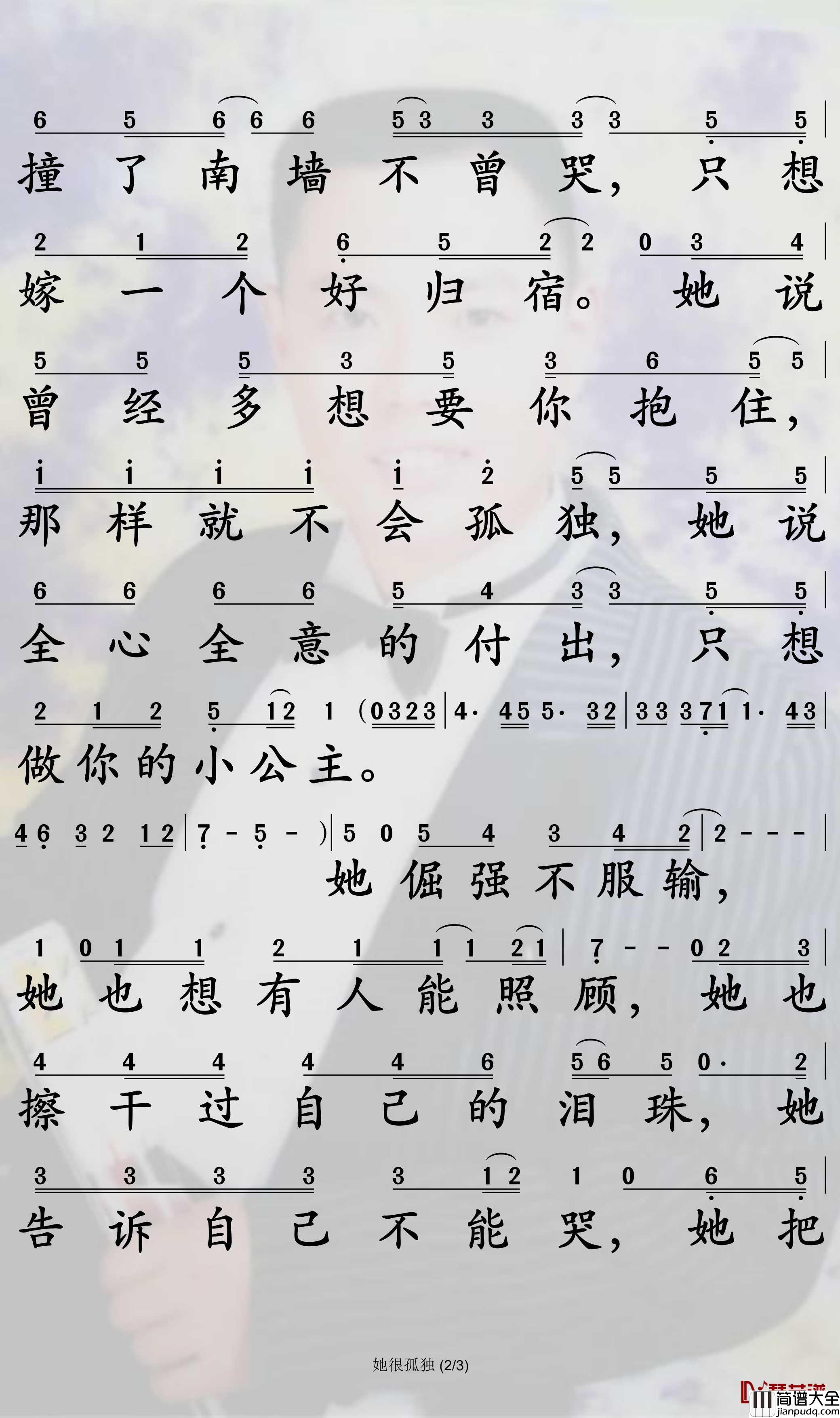 她很孤独简谱_伊笑歌曲_孙世彦曲谱