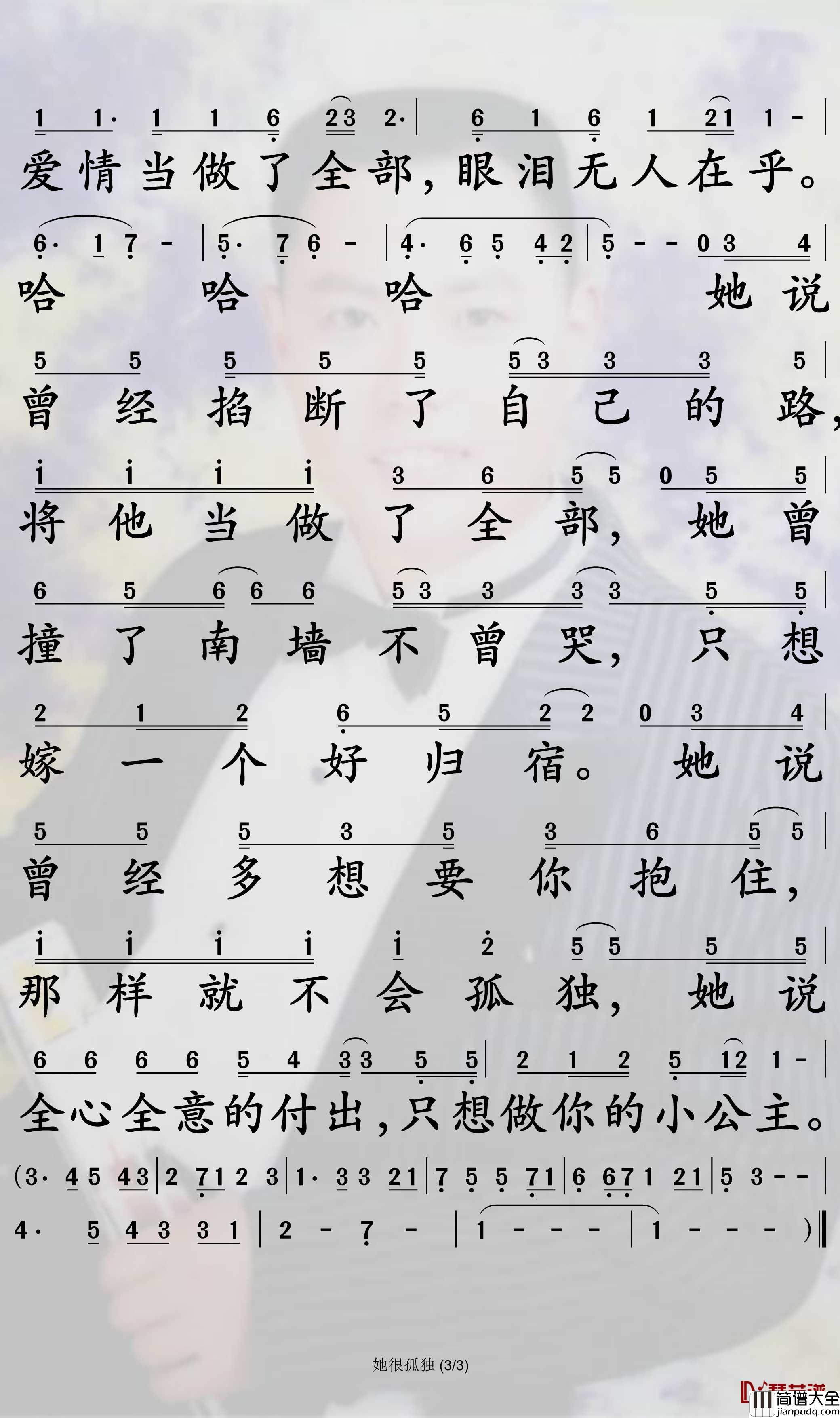 她很孤独简谱_伊笑歌曲_孙世彦曲谱