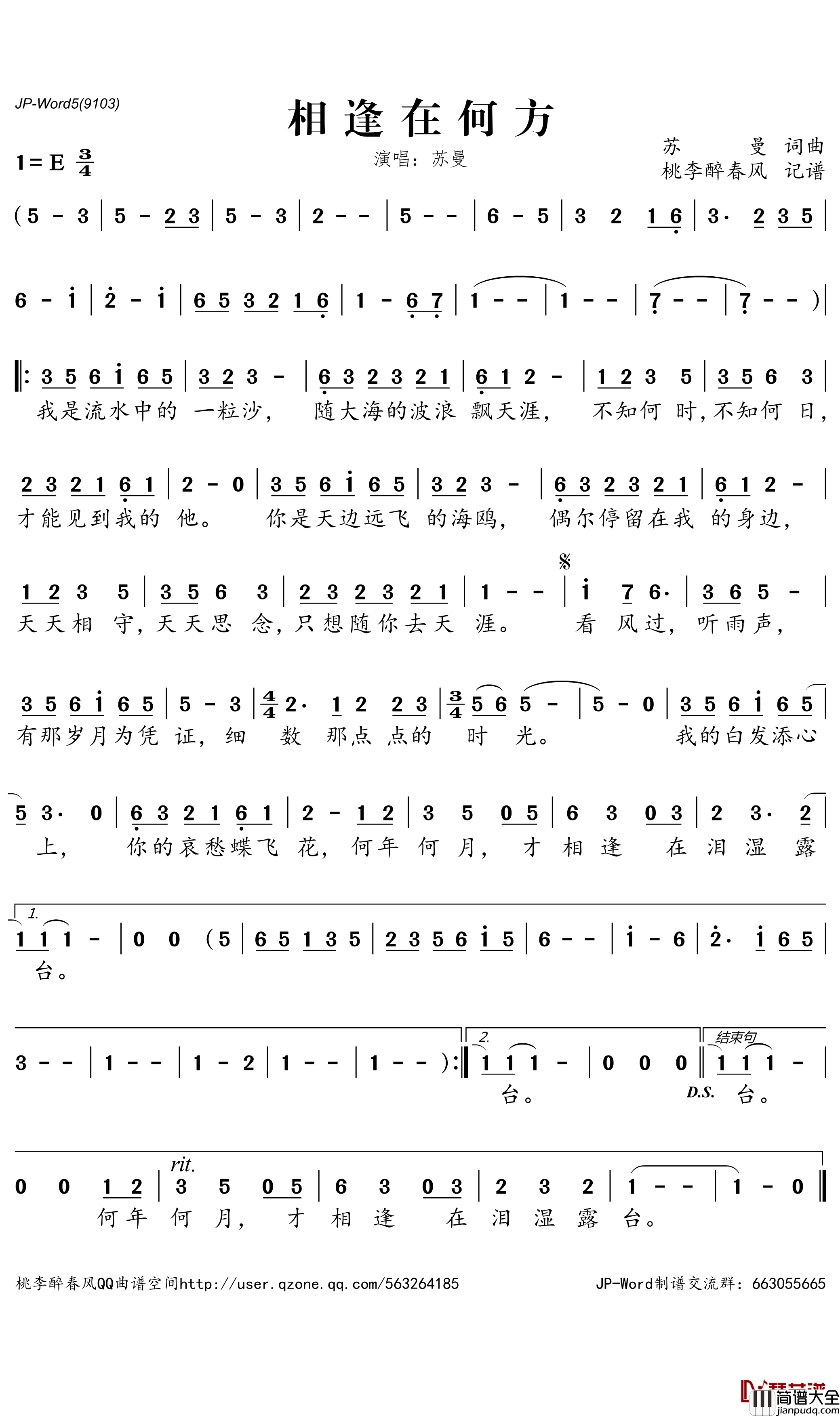 相逢在何方简谱_苏曼歌曲_桃李醉春风曲谱